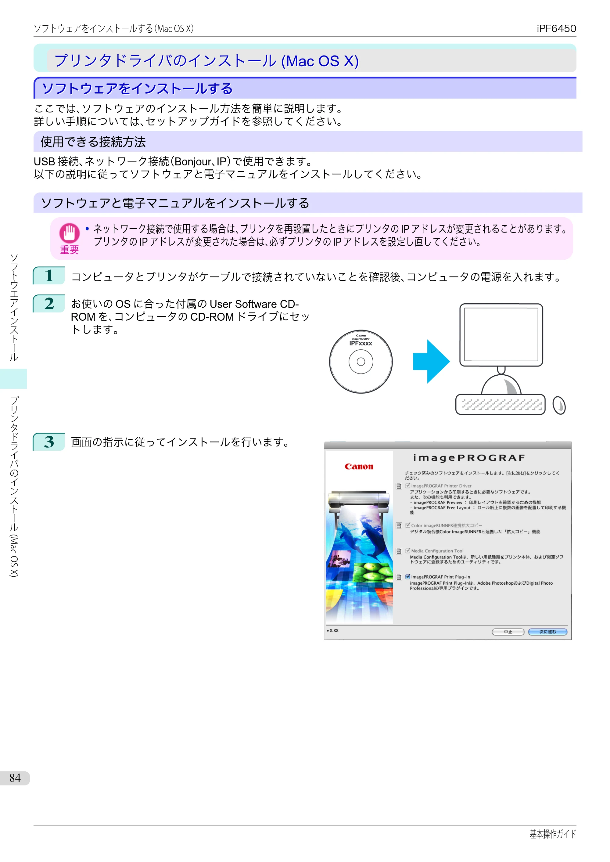 キヤノン iPF6400/6450 基本操作ガイド（iPF6450用）（PDF：16.9MB） — プリンタドライバのインストール (Mac OS X) — 原本ページ — 84ページ
