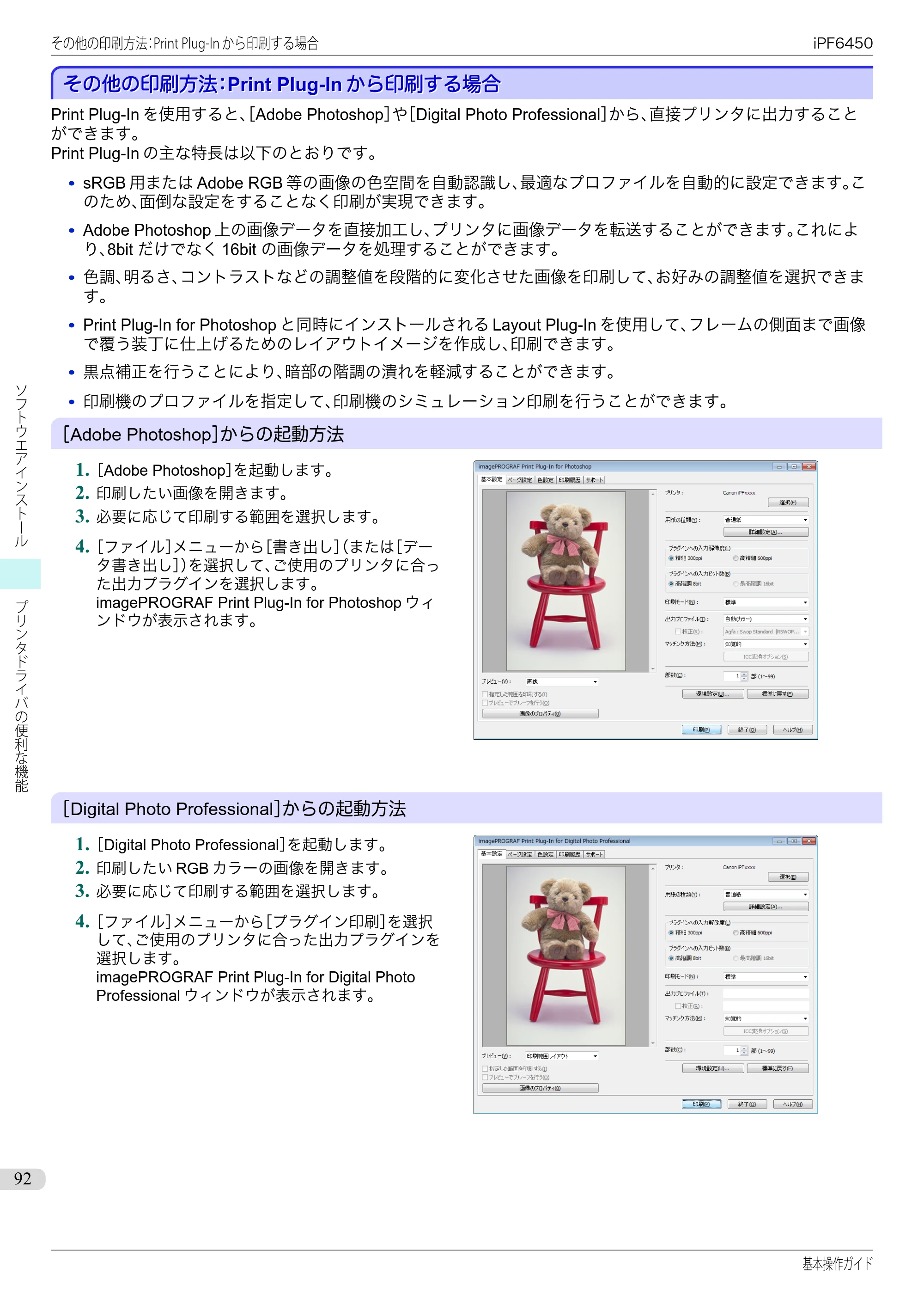キヤノン iPF6400/6450 基本操作ガイド（iPF6450用）（PDF：16.9MB） — その他の印刷方法：Print Plug-Inから印刷する場合 — 原本ページ — 92ページ