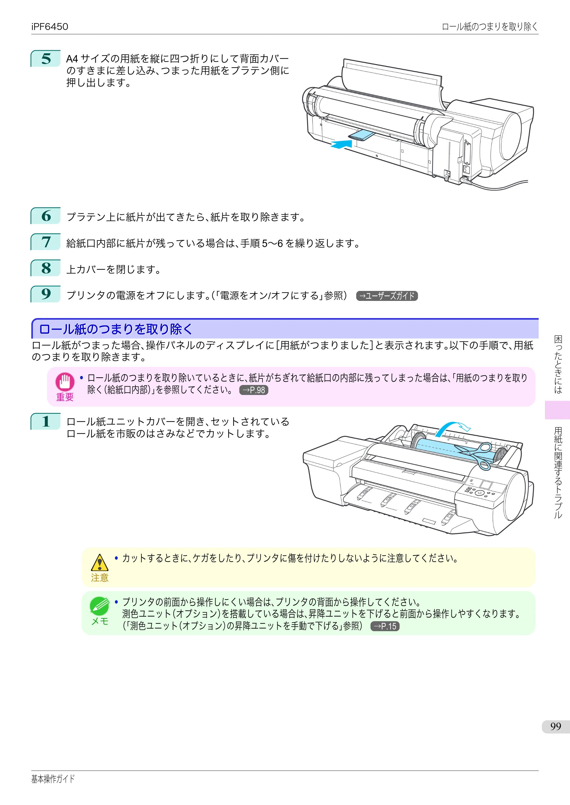 キヤノン iPF6400/6450 基本操作ガイド（iPF6450用）（PDF：16.9MB） — ロール紙のつまりを取り除く — 原本ページ — 99ページ