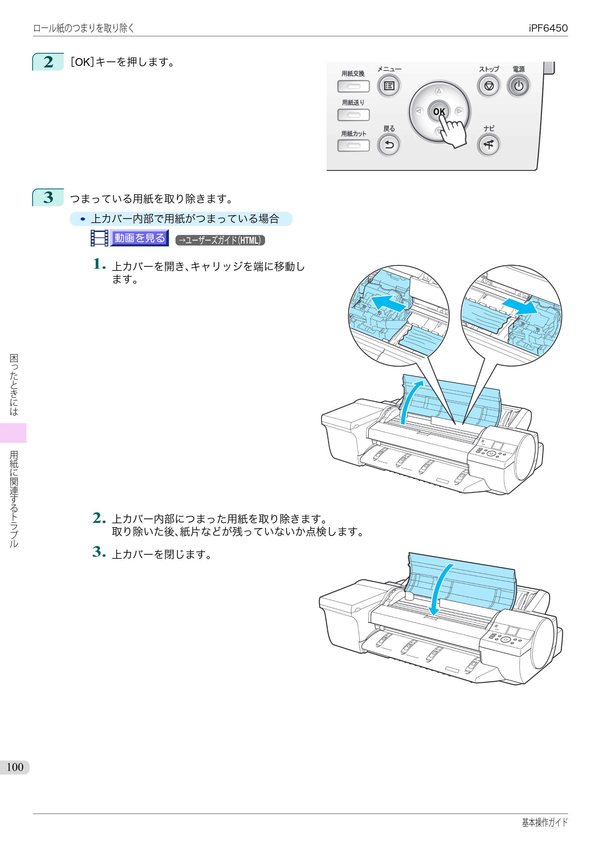 キヤノン iPF6400/6450 基本操作ガイド（iPF6450用）（PDF：16.9MB） — 原本ページ — 100ページ