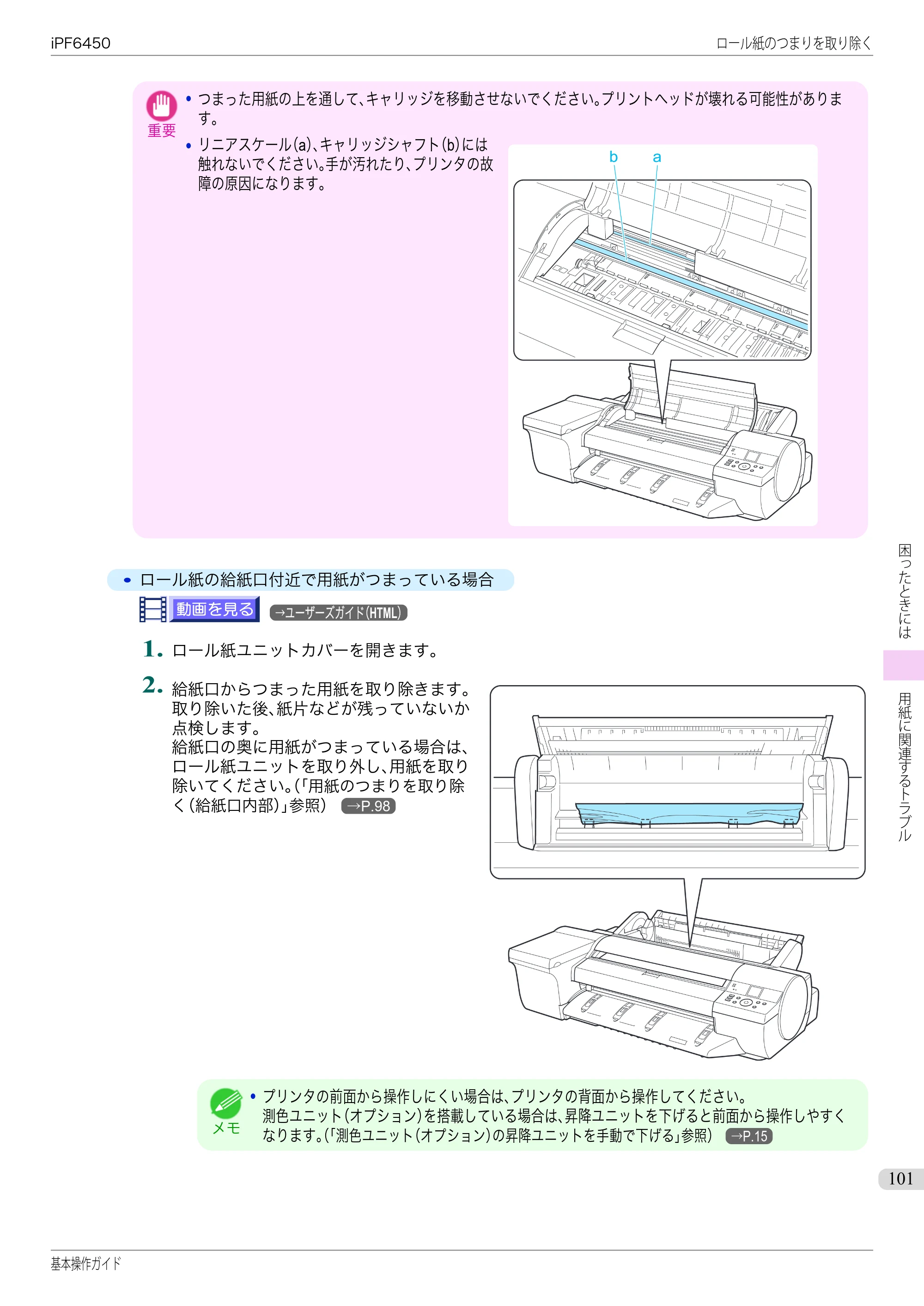 キヤノン iPF6400/6450 基本操作ガイド（iPF6450用）（PDF：16.9MB） — 原本ページ — 101ページ