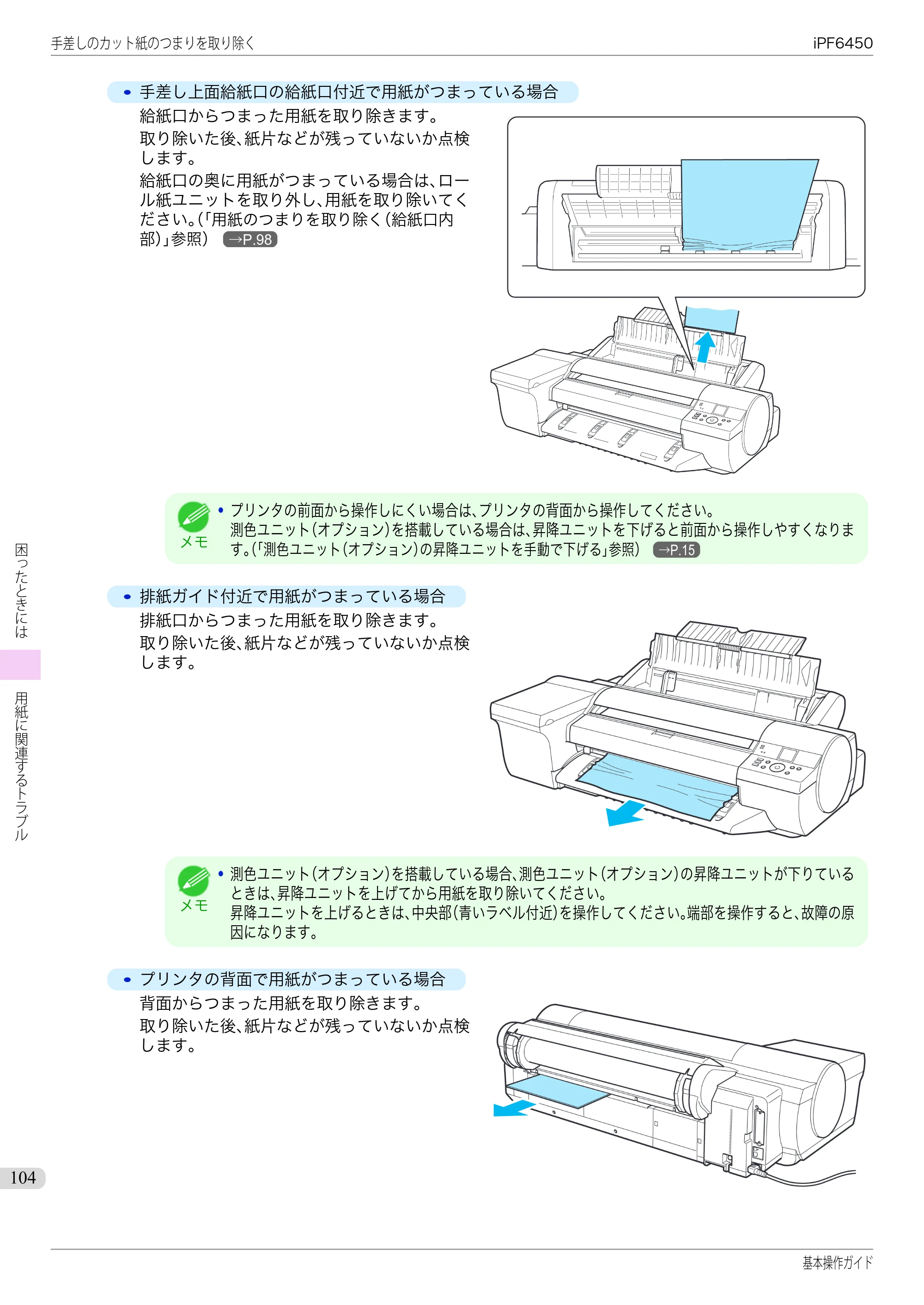 キヤノン iPF6400/6450 基本操作ガイド（iPF6450用）（PDF：16.9MB） — 原本ページ — 104ページ