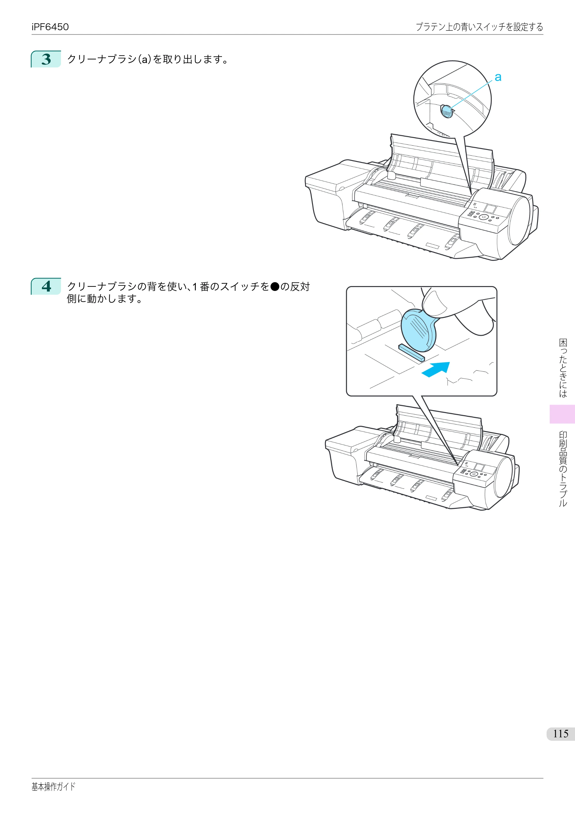 キヤノン iPF6400/6450 基本操作ガイド（iPF6450用）（PDF：16.9MB） — 原本ページ — 115ページ