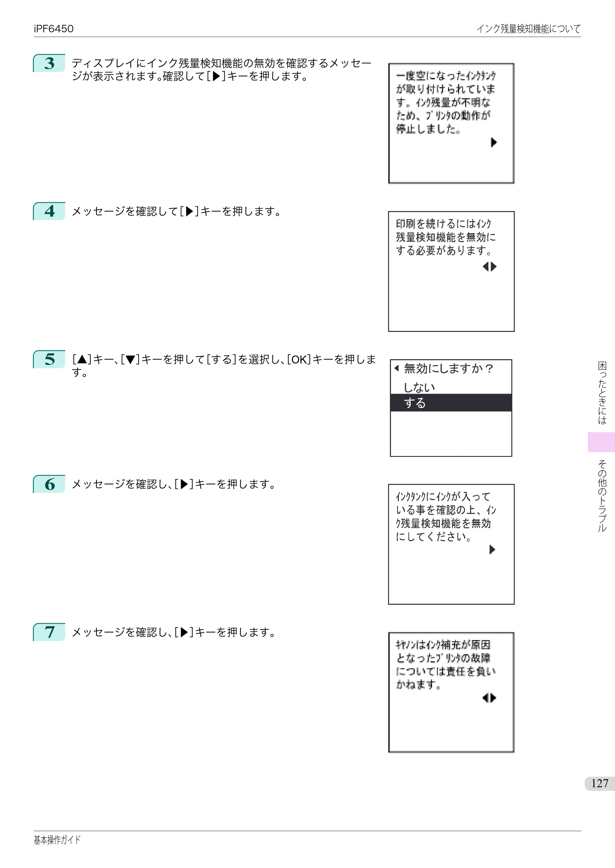 キヤノン iPF6400/6450 基本操作ガイド（iPF6450用）（PDF：16.9MB） — 原本ページ — 127ページ