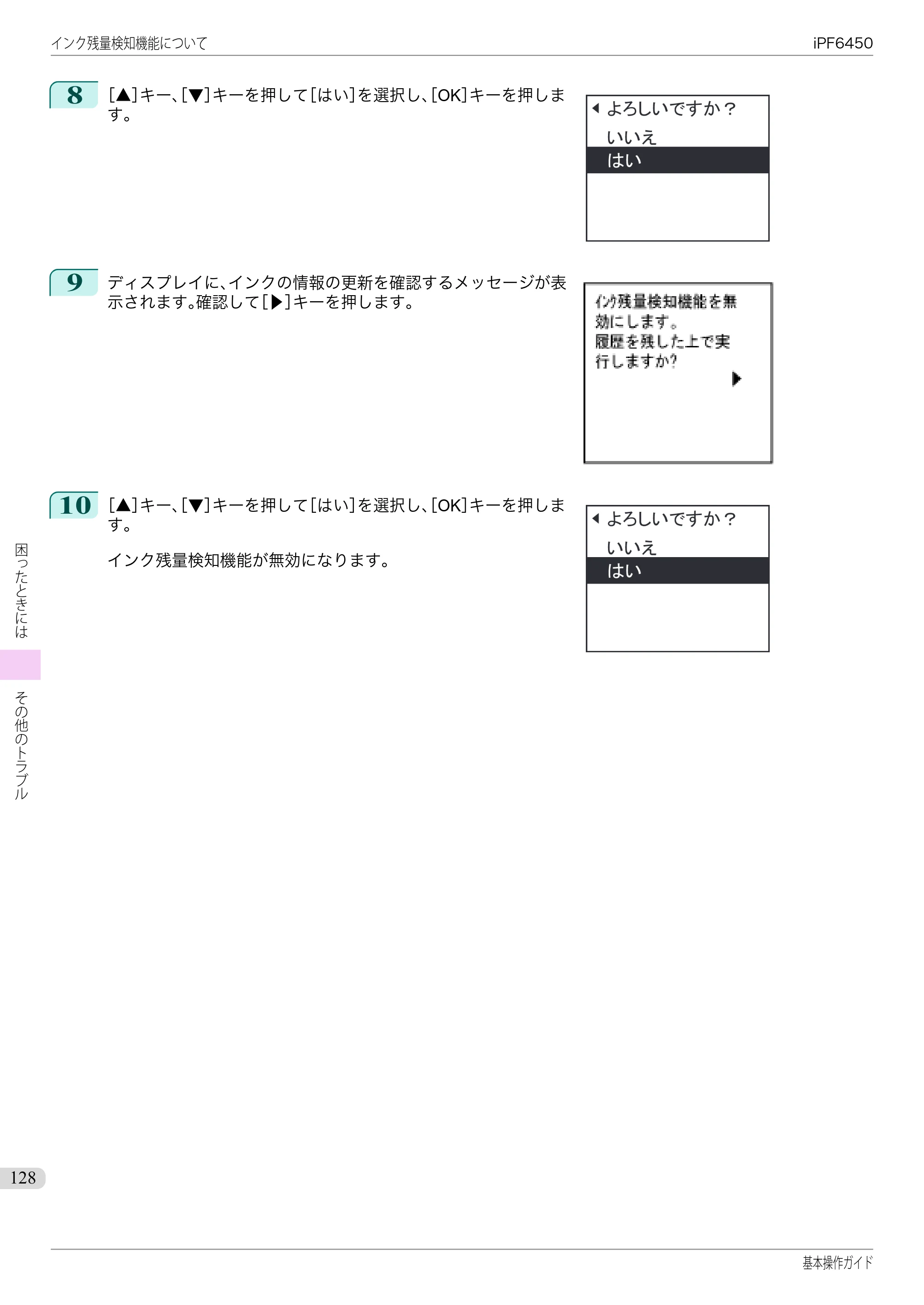 キヤノン iPF6400/6450 基本操作ガイド（iPF6450用）（PDF：16.9MB） — 原本ページ — 128ページ
