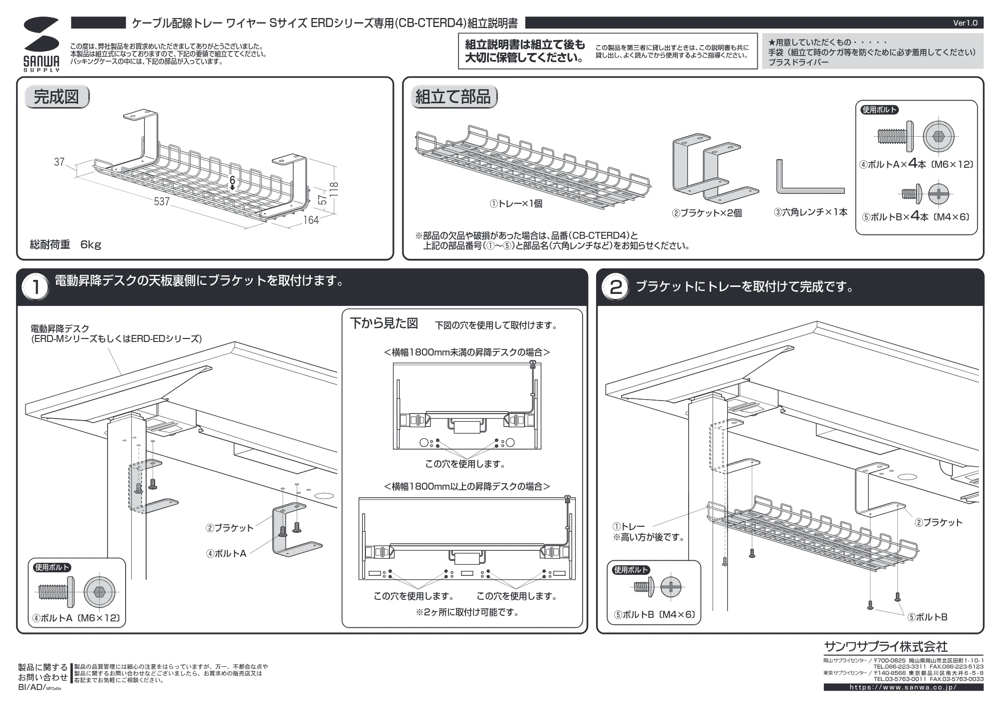 サンワサプライ CB-CTERD4 組立説明書 — 原本ページ — 1ページ