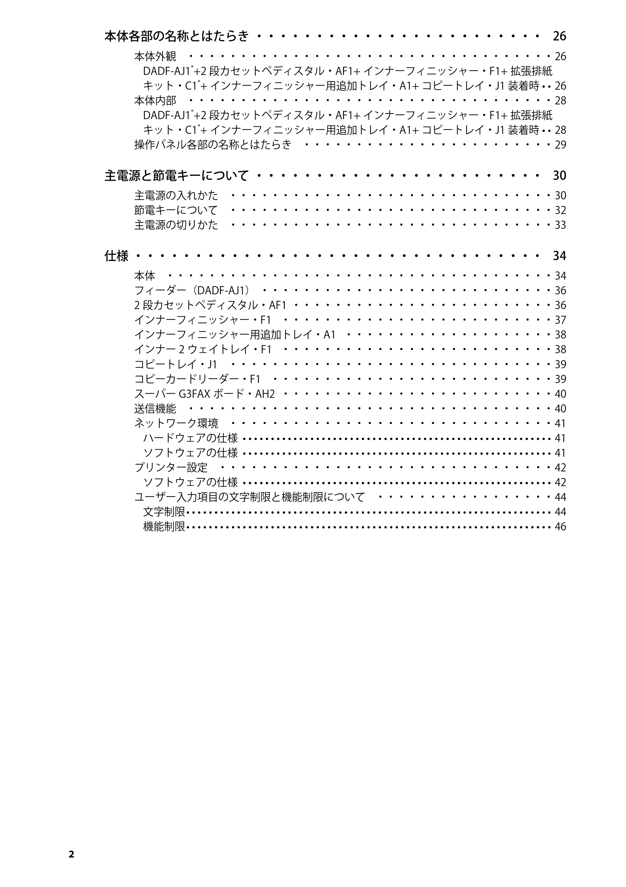 キヤノン imageRUNNER ADVANCE C2230F/C2220/C2220F はじめにお読みください 2015年1月22日更新（3.58MB） — 原本ページ — 4ページ
