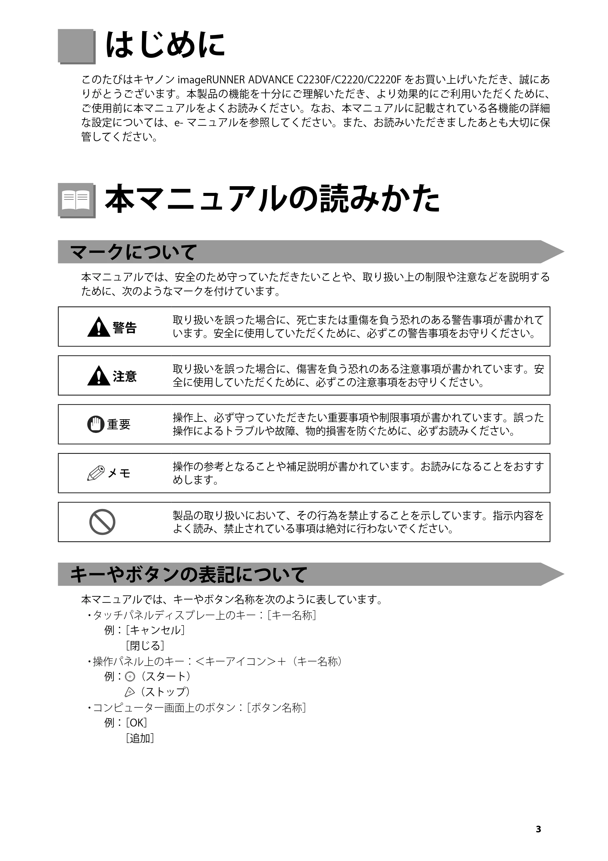 キヤノン imageRUNNER ADVANCE C2230F/C2220/C2220F はじめにお読みください 2015年1月22日更新（3.58MB） — 原本ページ — 5ページ