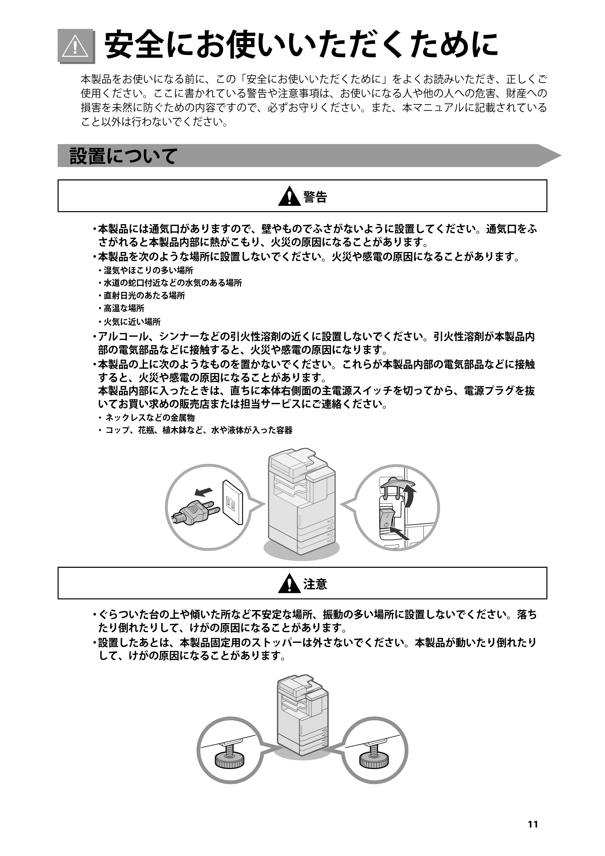 キヤノン imageRUNNER ADVANCE C2230F/C2220/C2220F はじめにお読みください 2015年1月22日更新（3.58MB） — 安全にお使いいただくために — 原本ページ — 13ページ