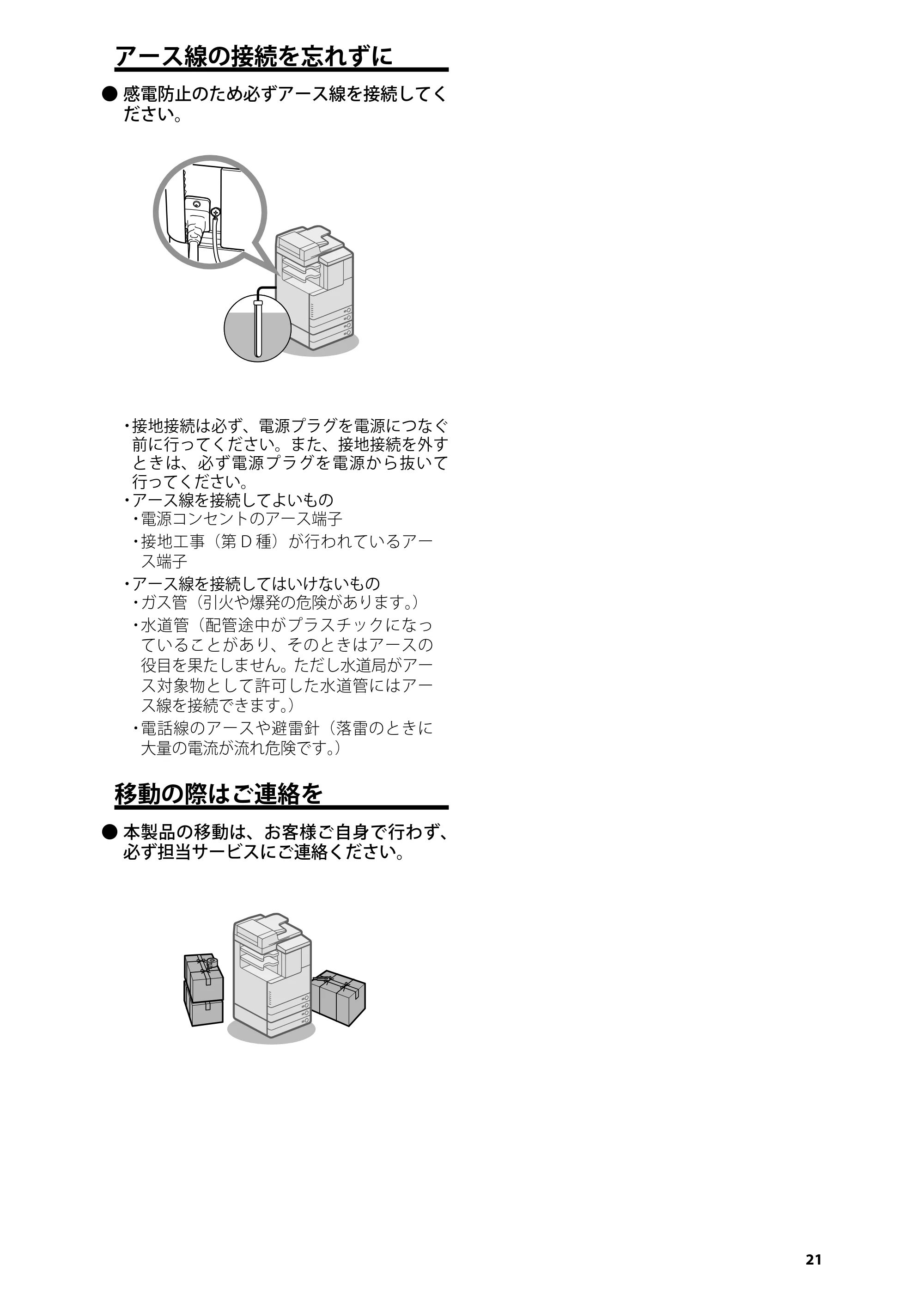 キヤノン imageRUNNER ADVANCE C2230F/C2220/C2220F はじめにお読みください 2015年1月22日更新（3.58MB） — アース線の接続を忘れずに — 原本ページ — 23ページ