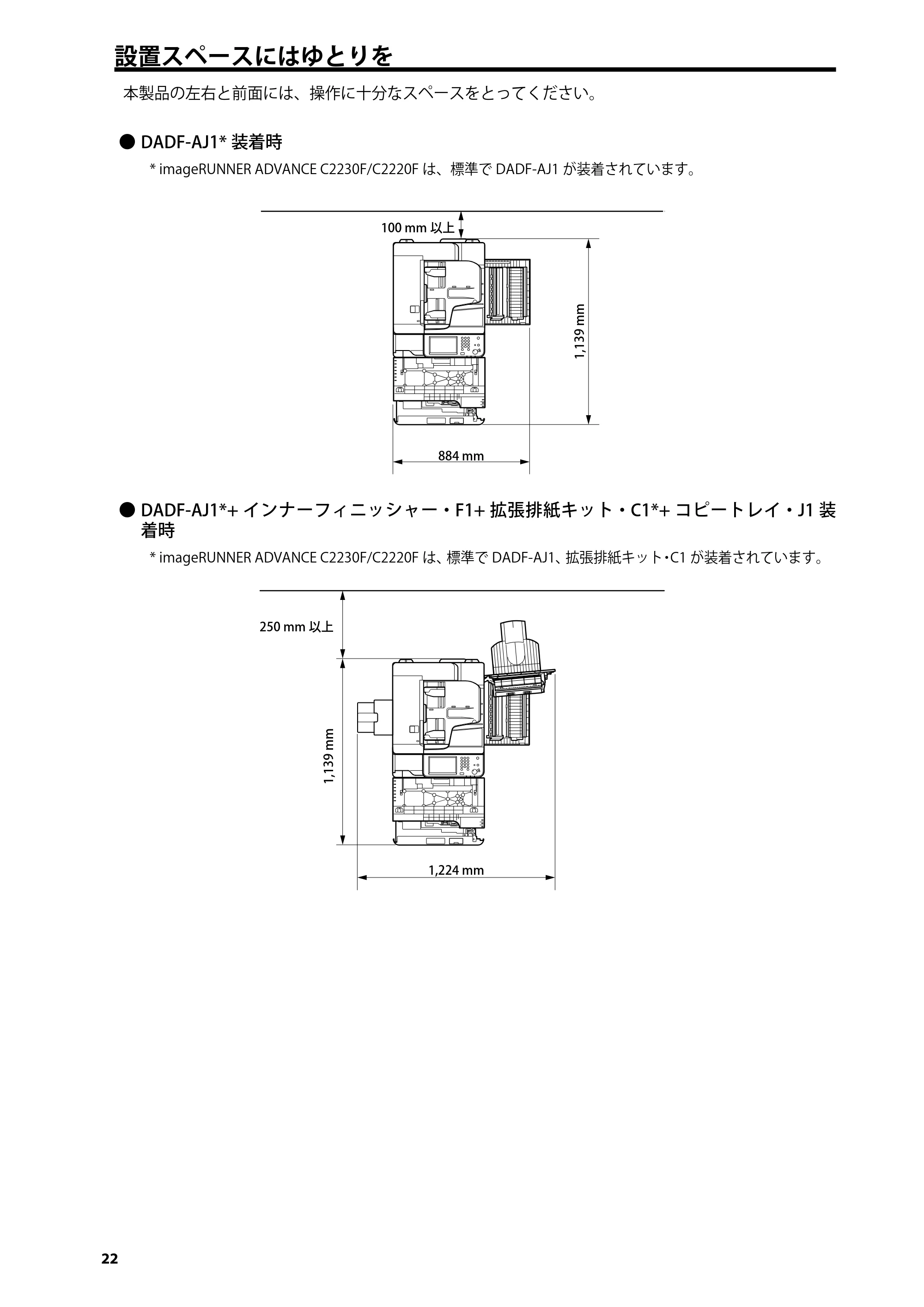 キヤノン imageRUNNER ADVANCE C2230F/C2220/C2220F はじめにお読みください 2015年1月22日更新（3.58MB） — 設置スペースにはゆとりを — 原本ページ — 24ページ