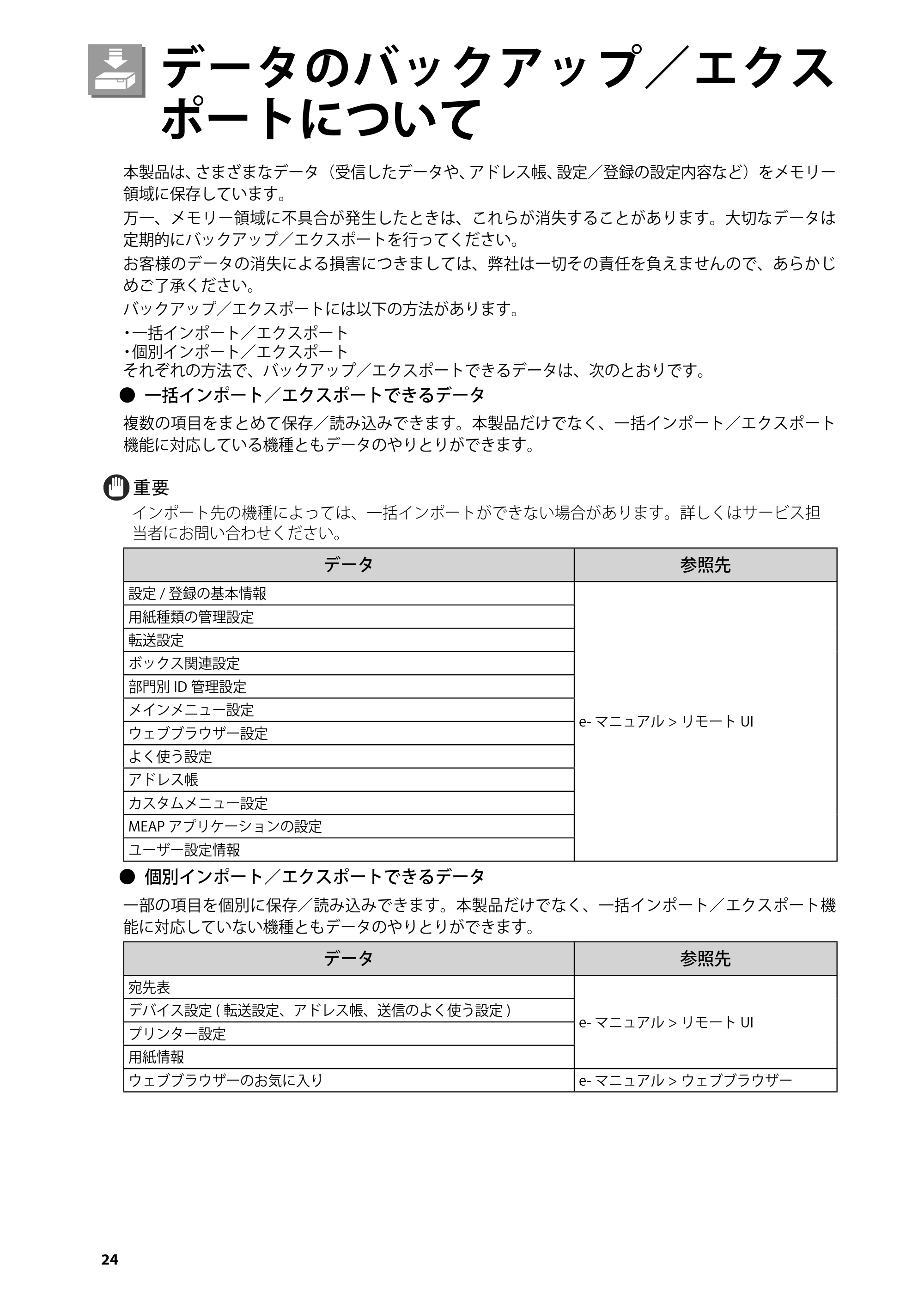 キヤノン imageRUNNER ADVANCE C2230F/C2220/C2220F はじめにお読みください 2015年1月22日更新（3.58MB） — データのバックアップ／エクスポートについて — 原本ページ — 26ページ