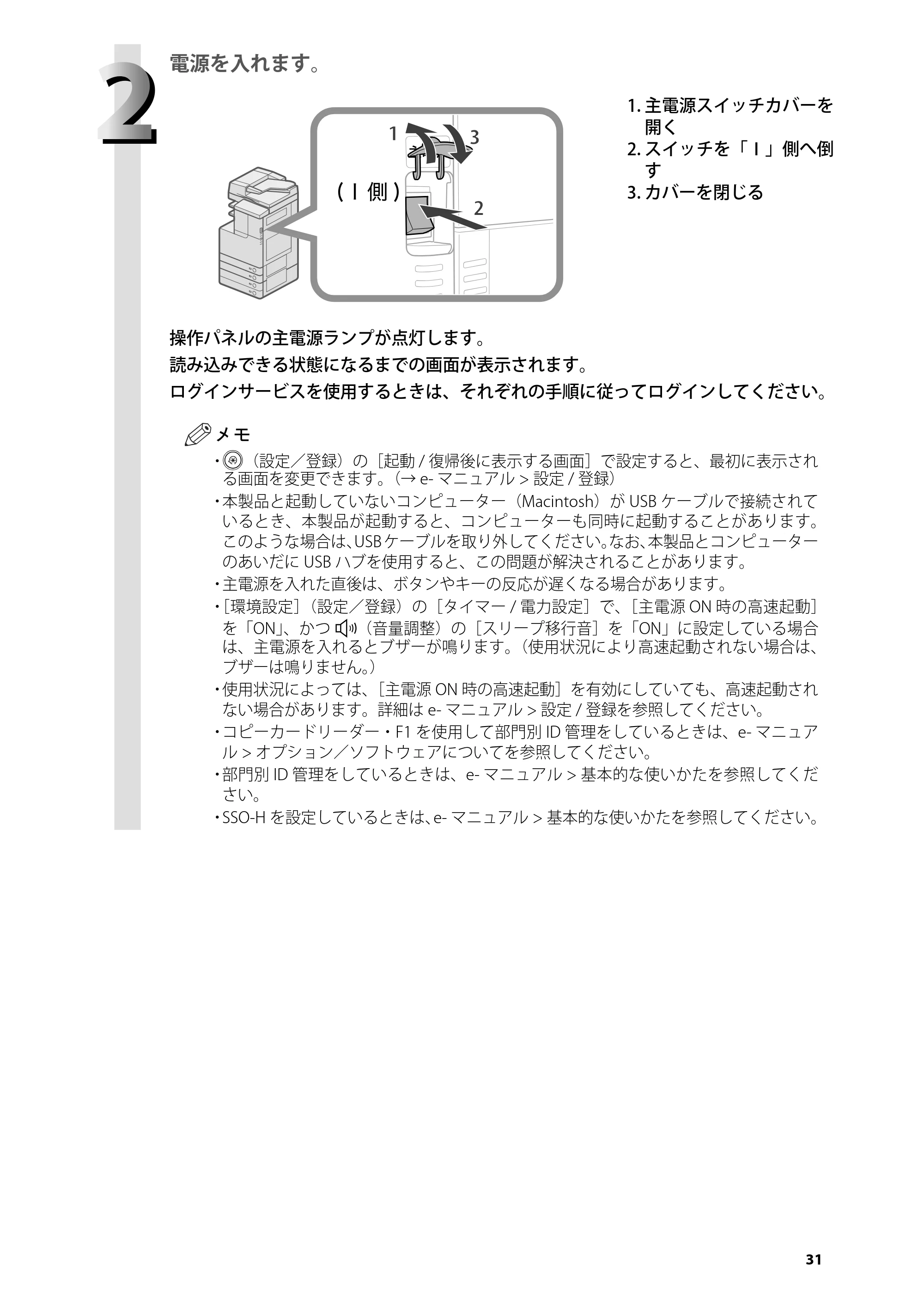 キヤノン imageRUNNER ADVANCE C2230F/C2220/C2220F はじめにお読みください 2015年1月22日更新（3.58MB） — 原本ページ — 33ページ