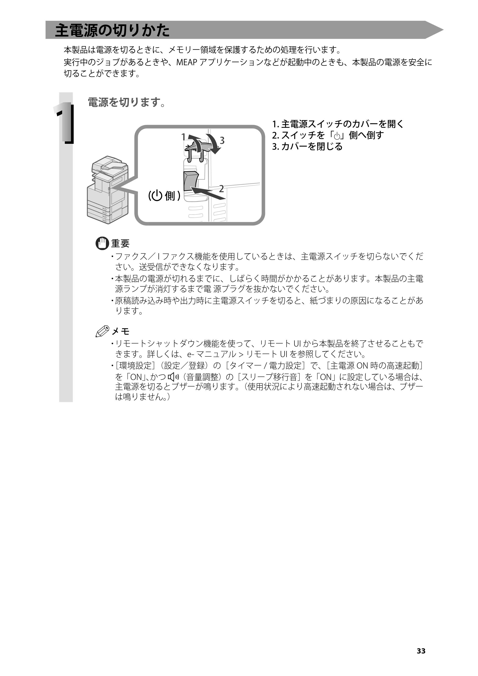 キヤノン imageRUNNER ADVANCE C2230F/C2220/C2220F はじめにお読みください 2015年1月22日更新（3.58MB） — 主電源の切りかた — 原本ページ — 35ページ