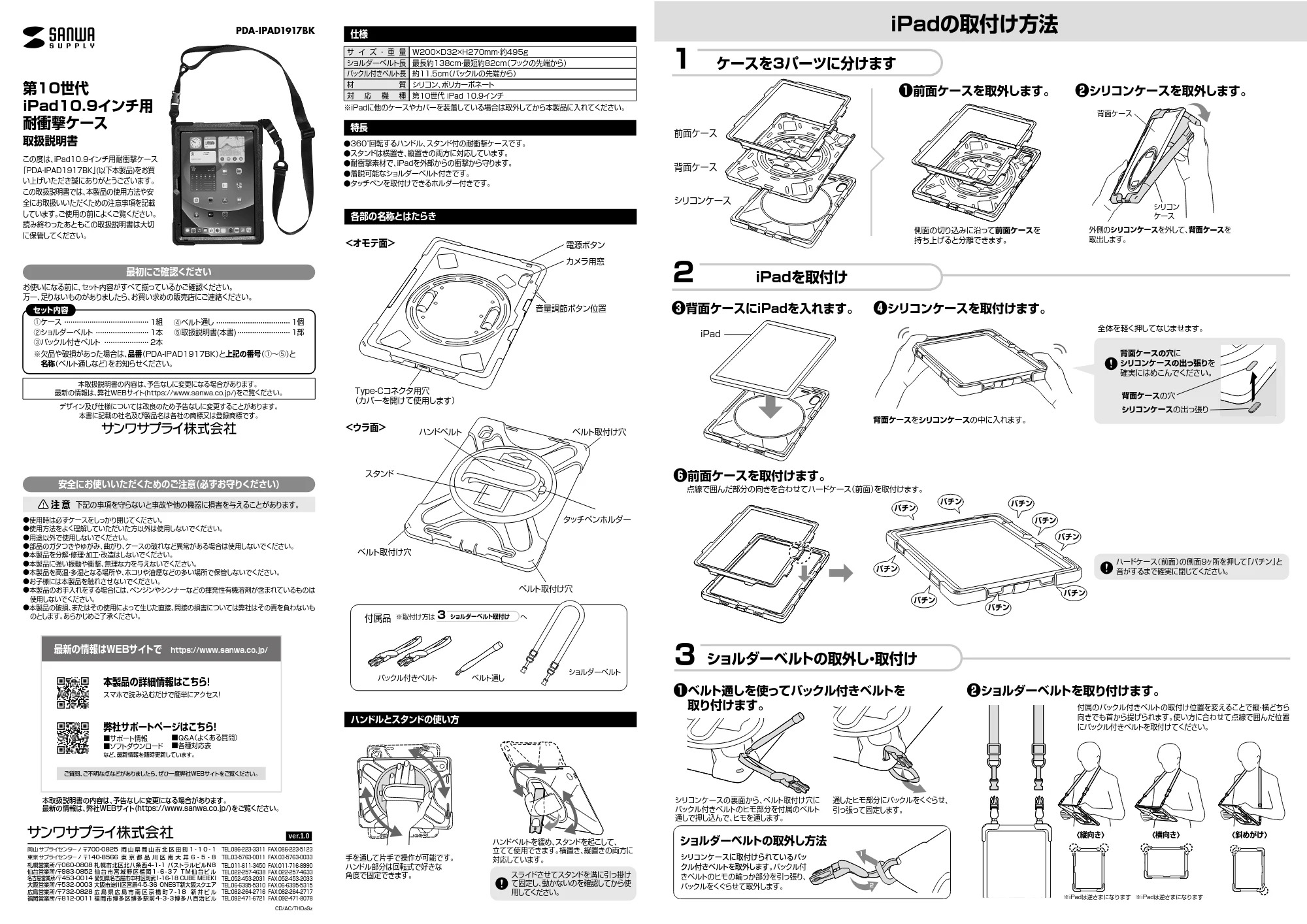 サンワサプライ PDA-IPAD1917BK 取扱説明書 — 原本ページ — 1ページ