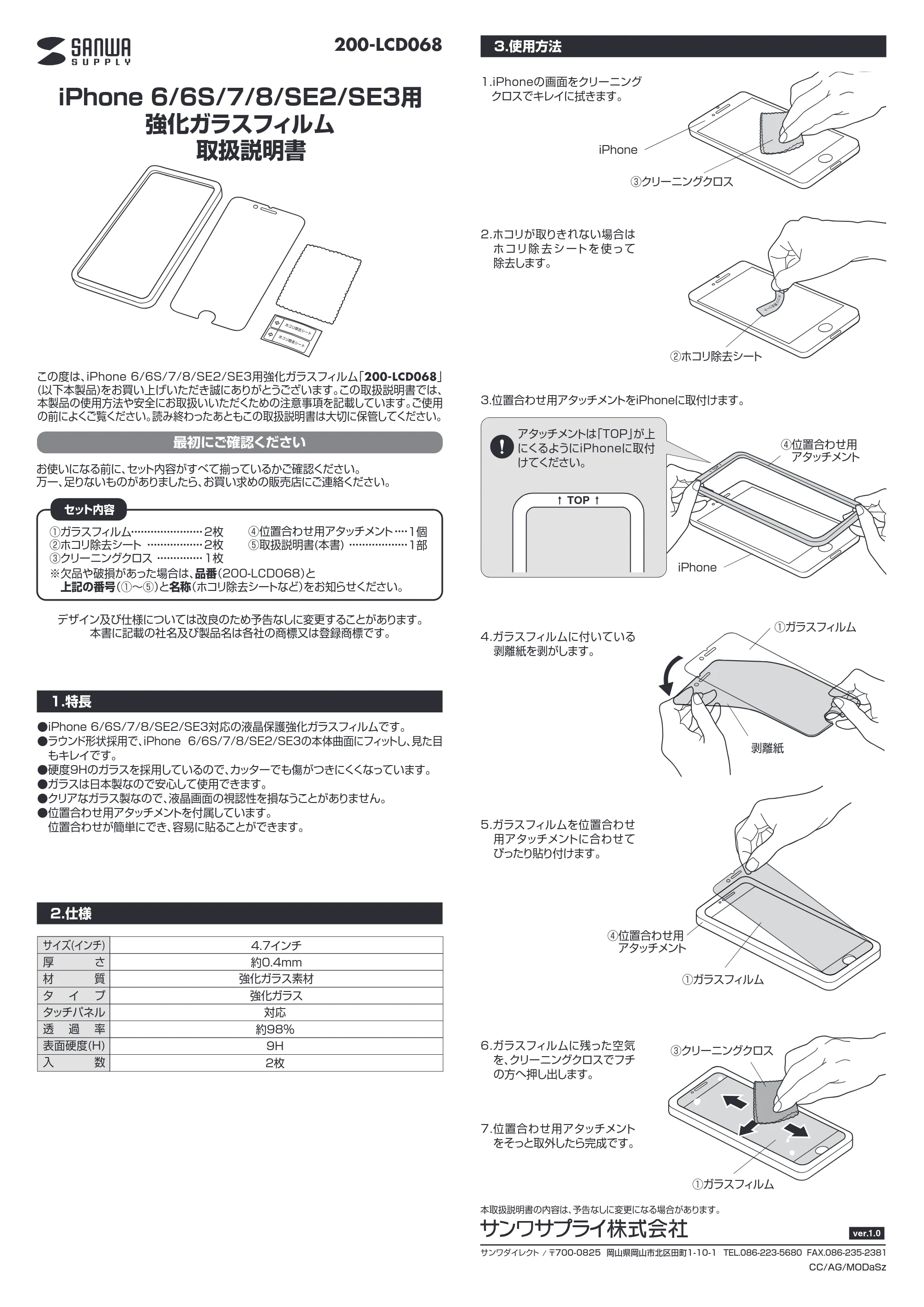 サンワサプライ 202-SPC031BKSET 取扱説明書 — 原本ページ — 1ページ