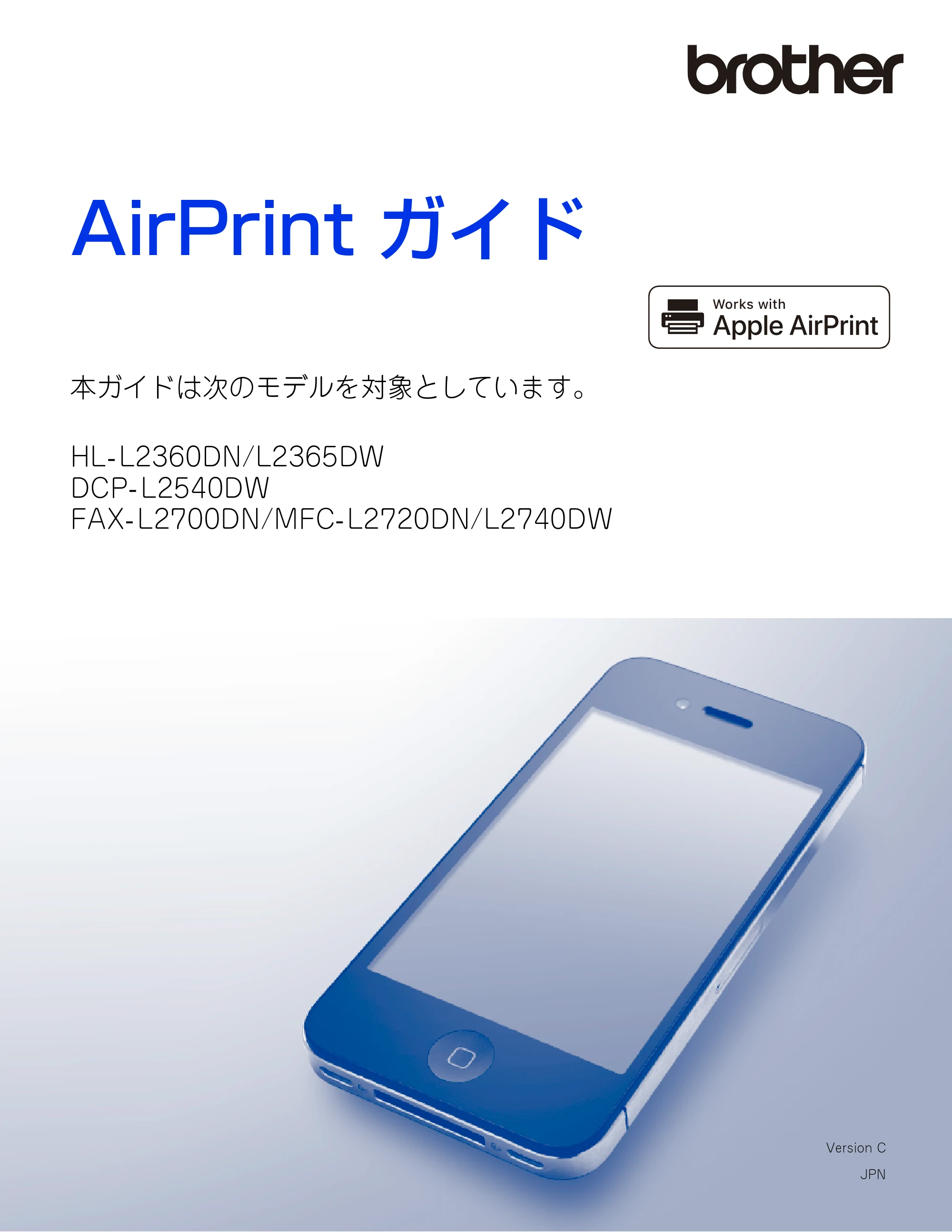 ブラザー HL-L2360DN / HL-L2365DW / DCP-L2540DW AirPrintガイド — AirPrint ガイド HL-L2360DN/L2365DW/DCP-L2540DW/FAX-L2700DN/MFC-L2720DN/L2740DW — 原本ページ — 1ページ