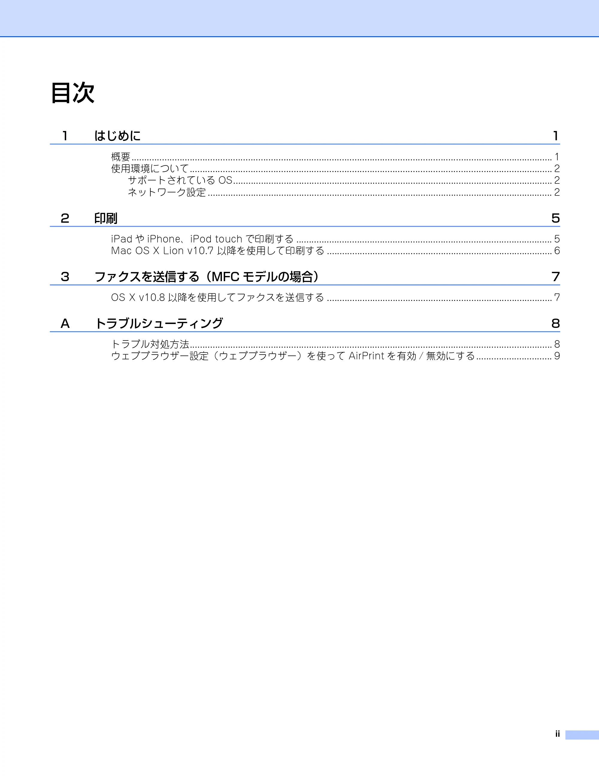 ブラザー HL-L2360DN / HL-L2365DW / DCP-L2540DW AirPrintガイド — 目次 — 原本ページ — 3ページ