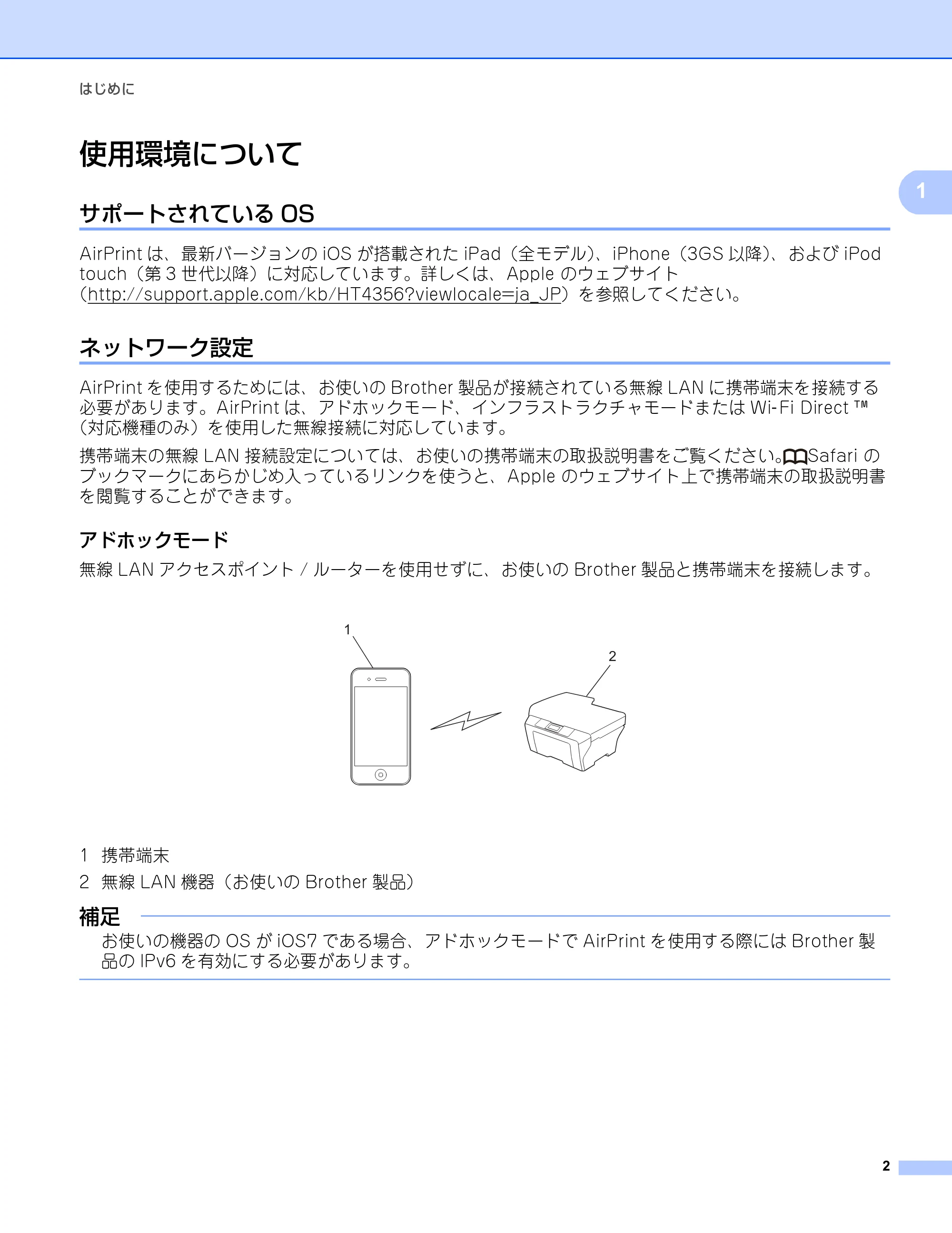 ブラザー HL-L2360DN / HL-L2365DW / DCP-L2540DW AirPrintガイド — 使用環境について — 原本ページ — 5ページ