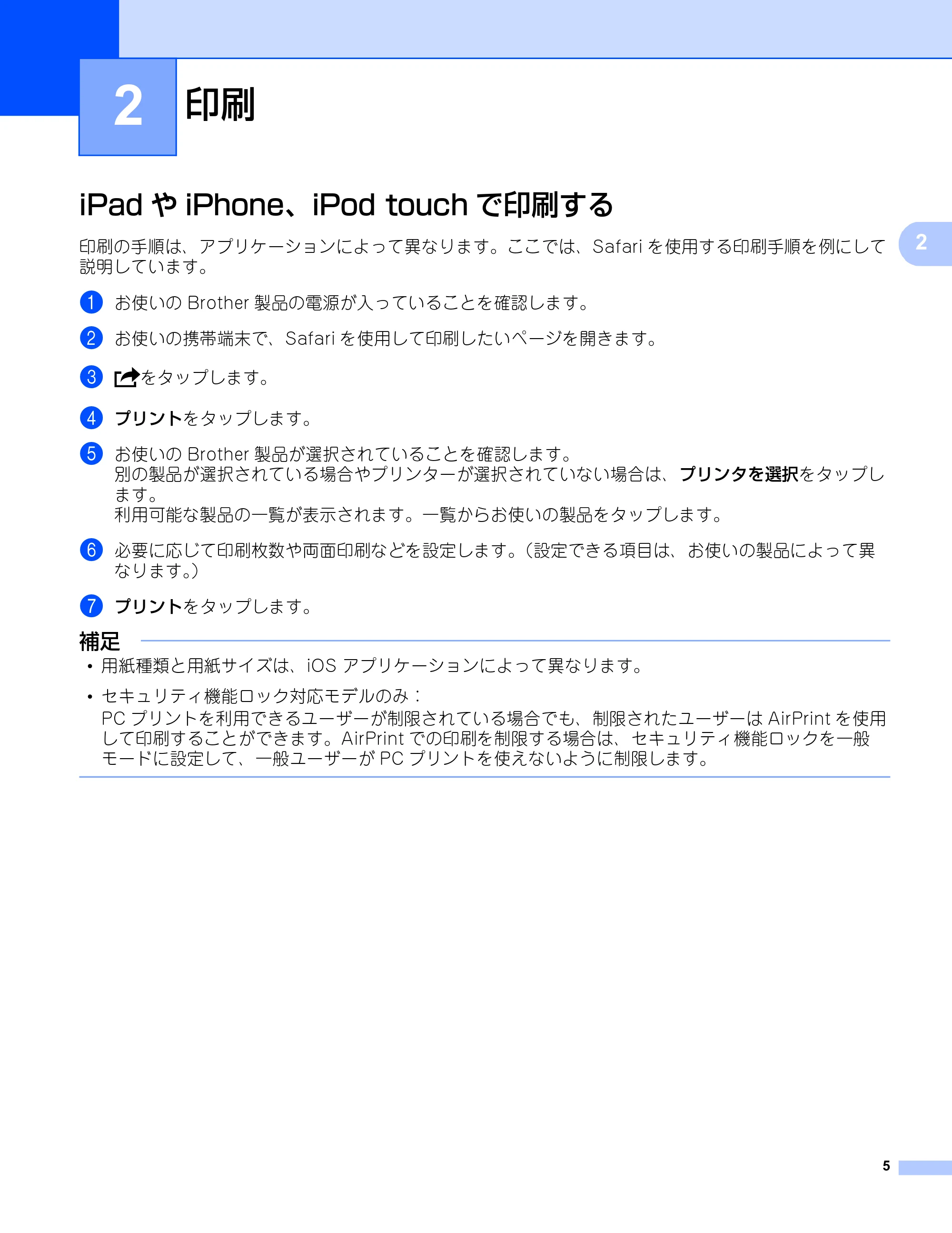 ブラザー HL-L2360DN / HL-L2365DW / DCP-L2540DW AirPrintガイド — 2 印刷 — 原本ページ — 8ページ