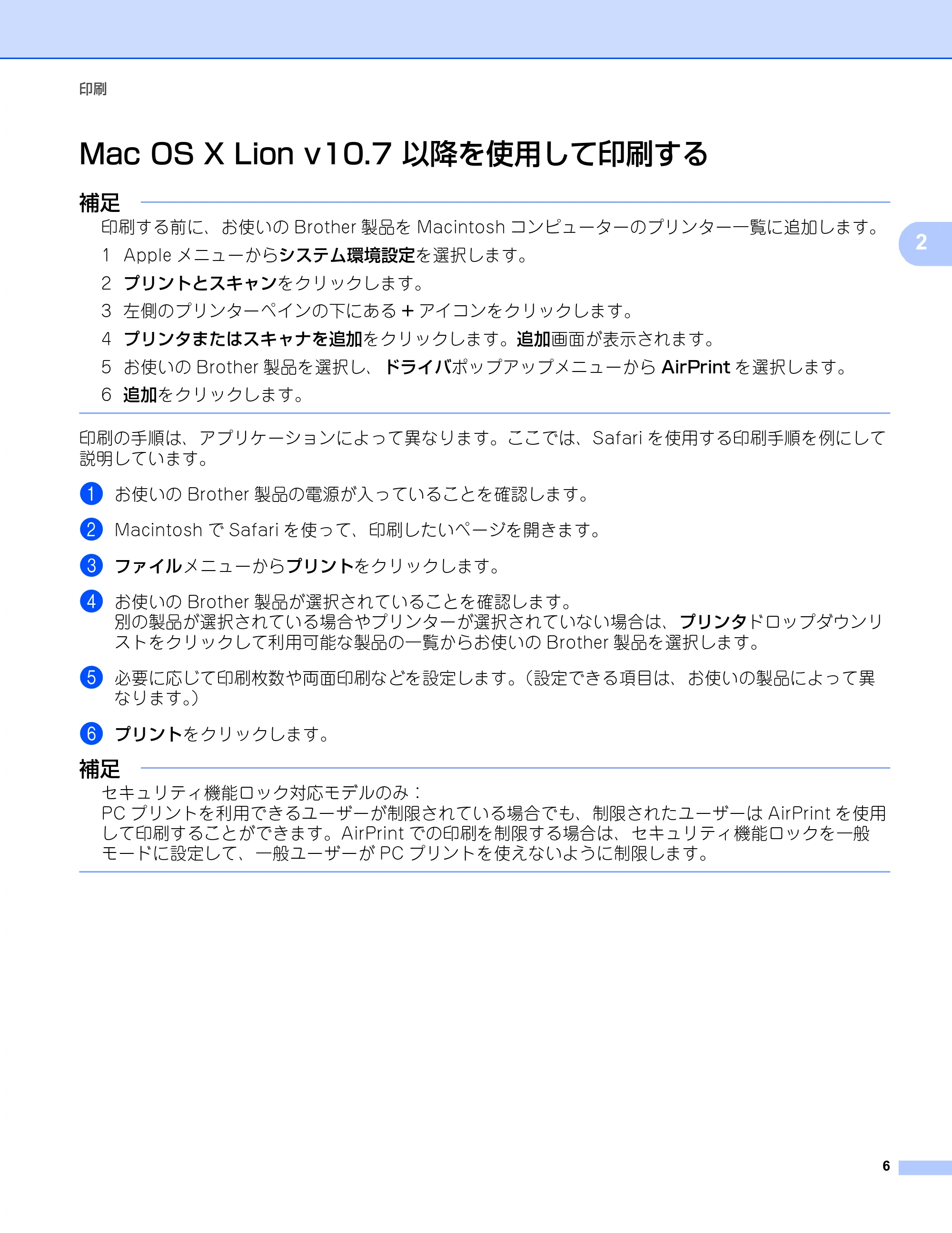 ブラザー HL-L2360DN / HL-L2365DW / DCP-L2540DW AirPrintガイド — Mac OS X Lion v10.7 以降を使用して印刷する — 原本ページ — 9ページ