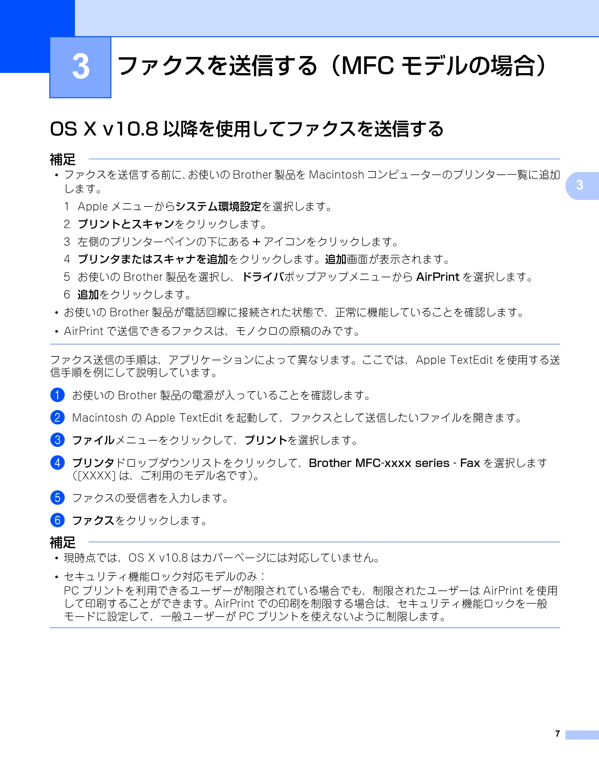 ブラザー HL-L2360DN / HL-L2365DW / DCP-L2540DW AirPrintガイド — 3 ファクスを送信する(MFCモデルの場合) — 原本ページ — 10ページ