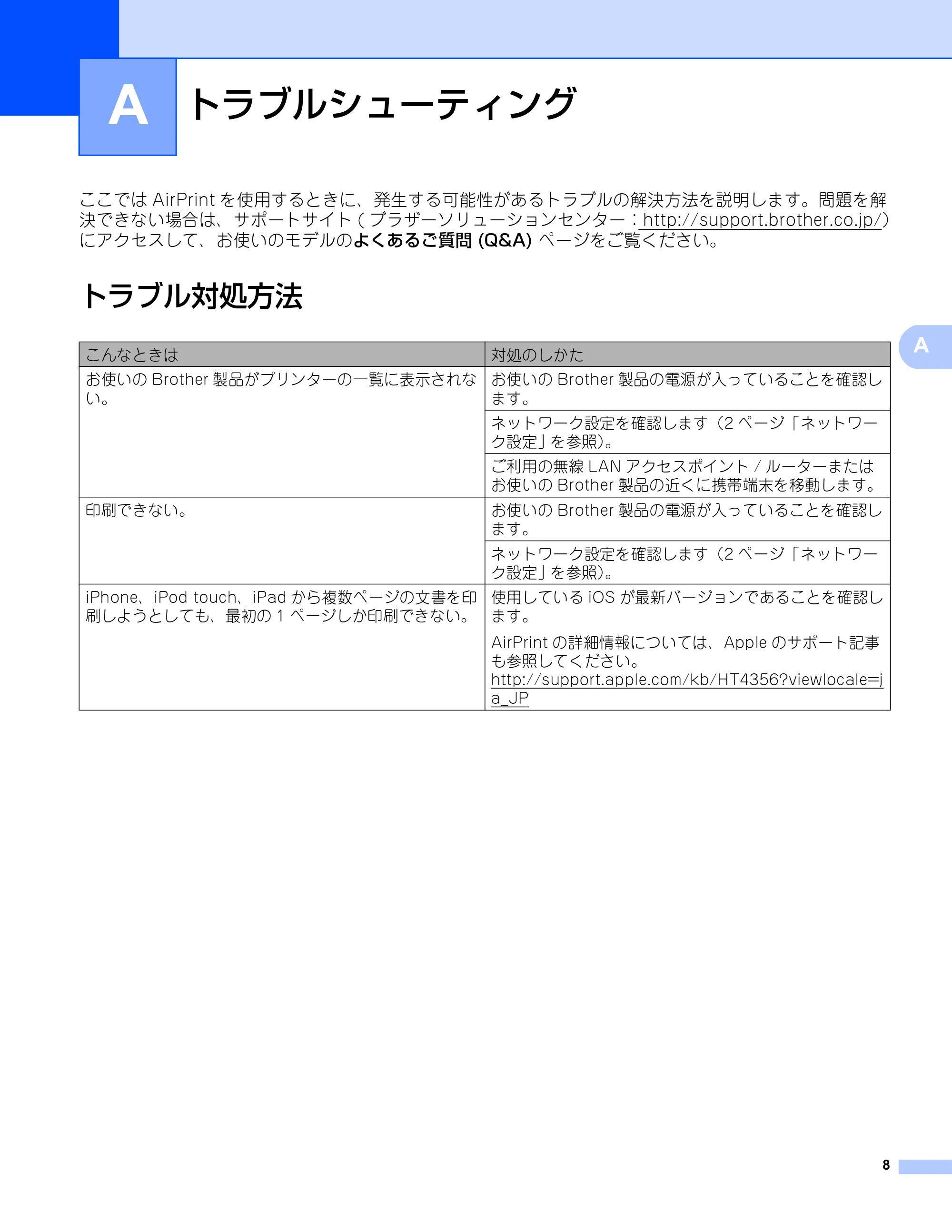 ブラザー HL-L2360DN / HL-L2365DW / DCP-L2540DW AirPrintガイド — A トラブルシューティング — 原本ページ — 11ページ