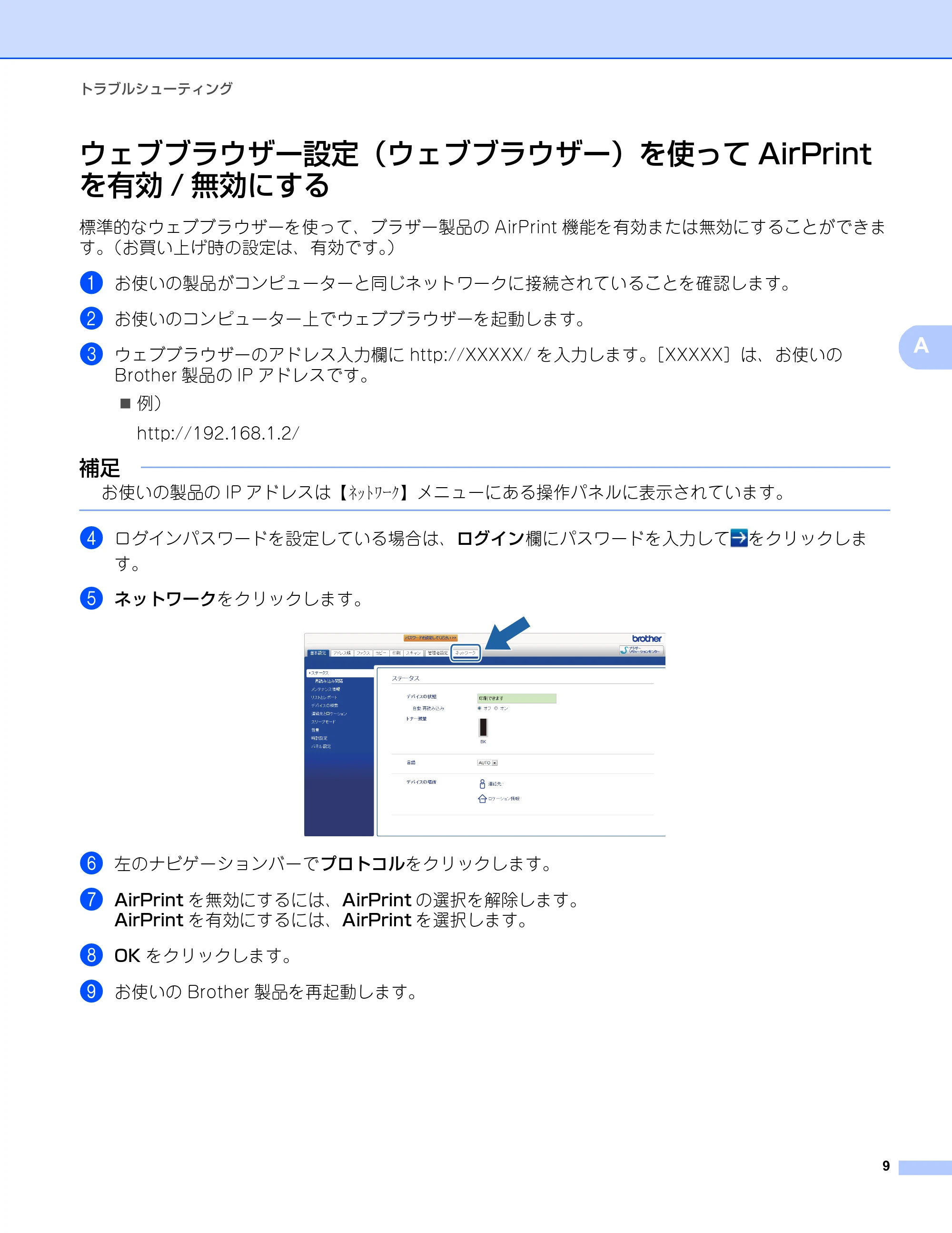 ブラザー HL-L2360DN / HL-L2365DW / DCP-L2540DW AirPrintガイド — ウェブブラウザー設定(ウェブブラウザー)を使ってAirPrint を有効/無効にする — 原本ページ — 12ページ