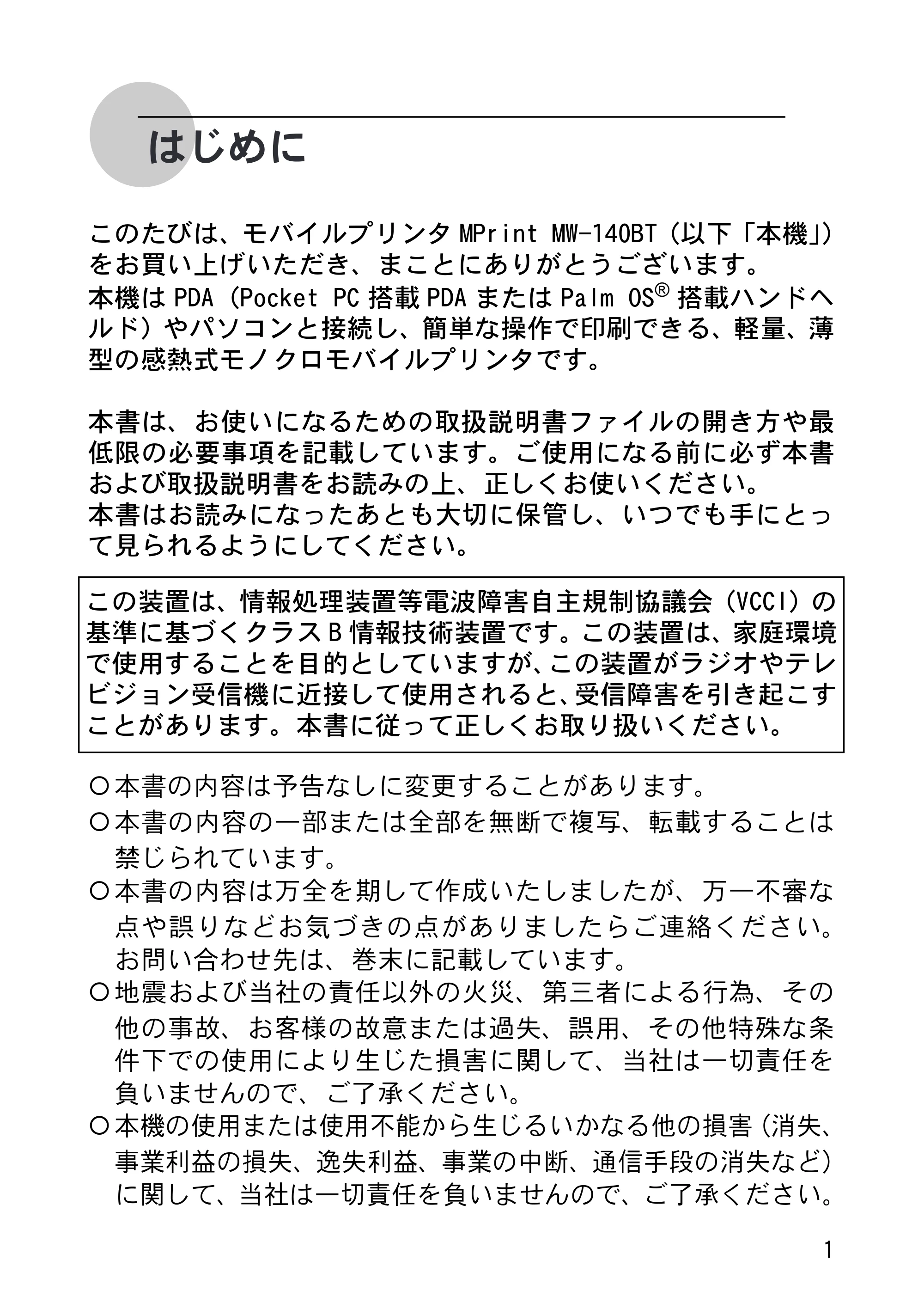 ブラザー MW-140BT クイックガイド — はじめに — 原本ページ — 3ページ