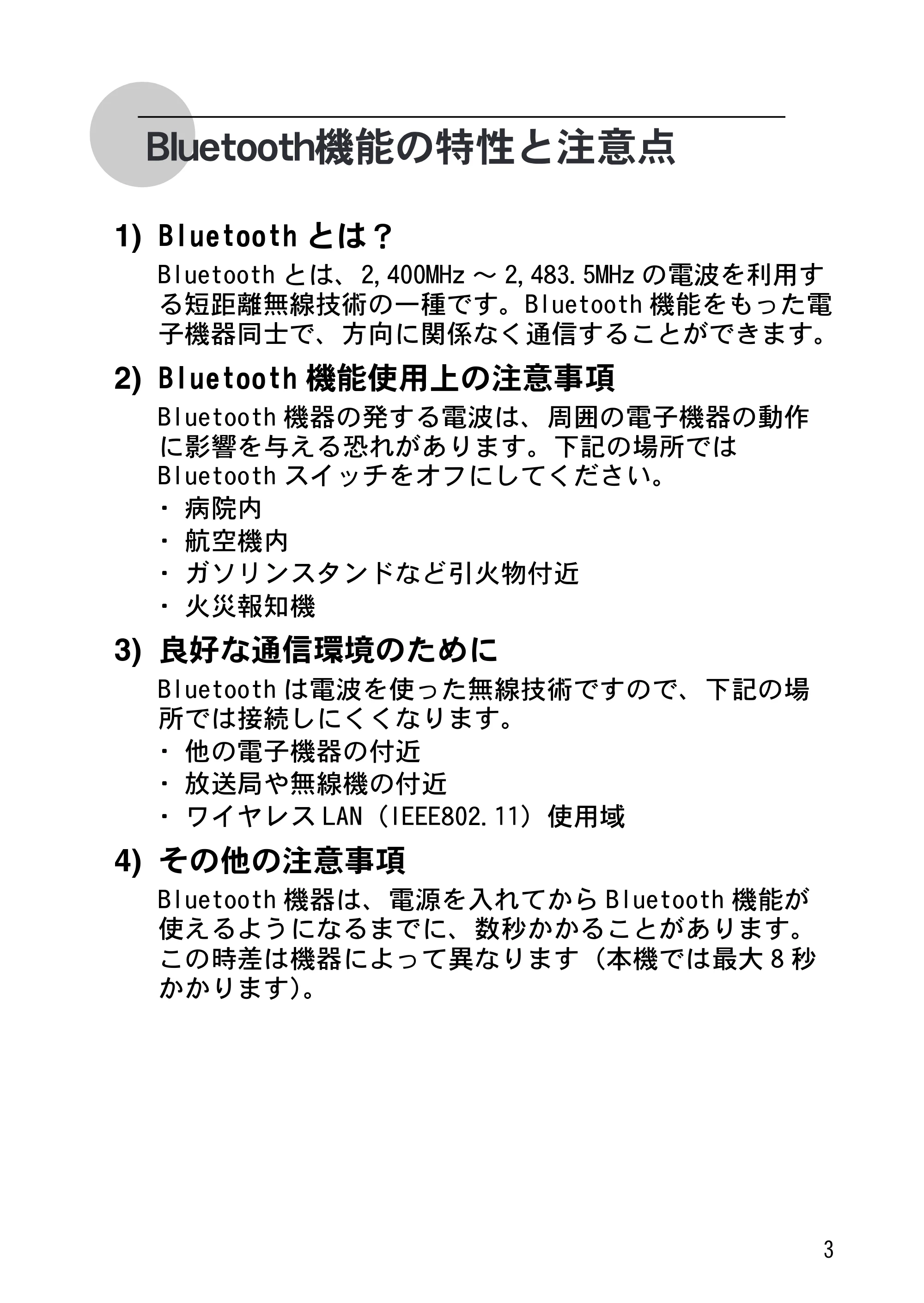 ブラザー MW-140BT クイックガイド — Bluetooth機能の特性と注意点 — 原本ページ — 5ページ