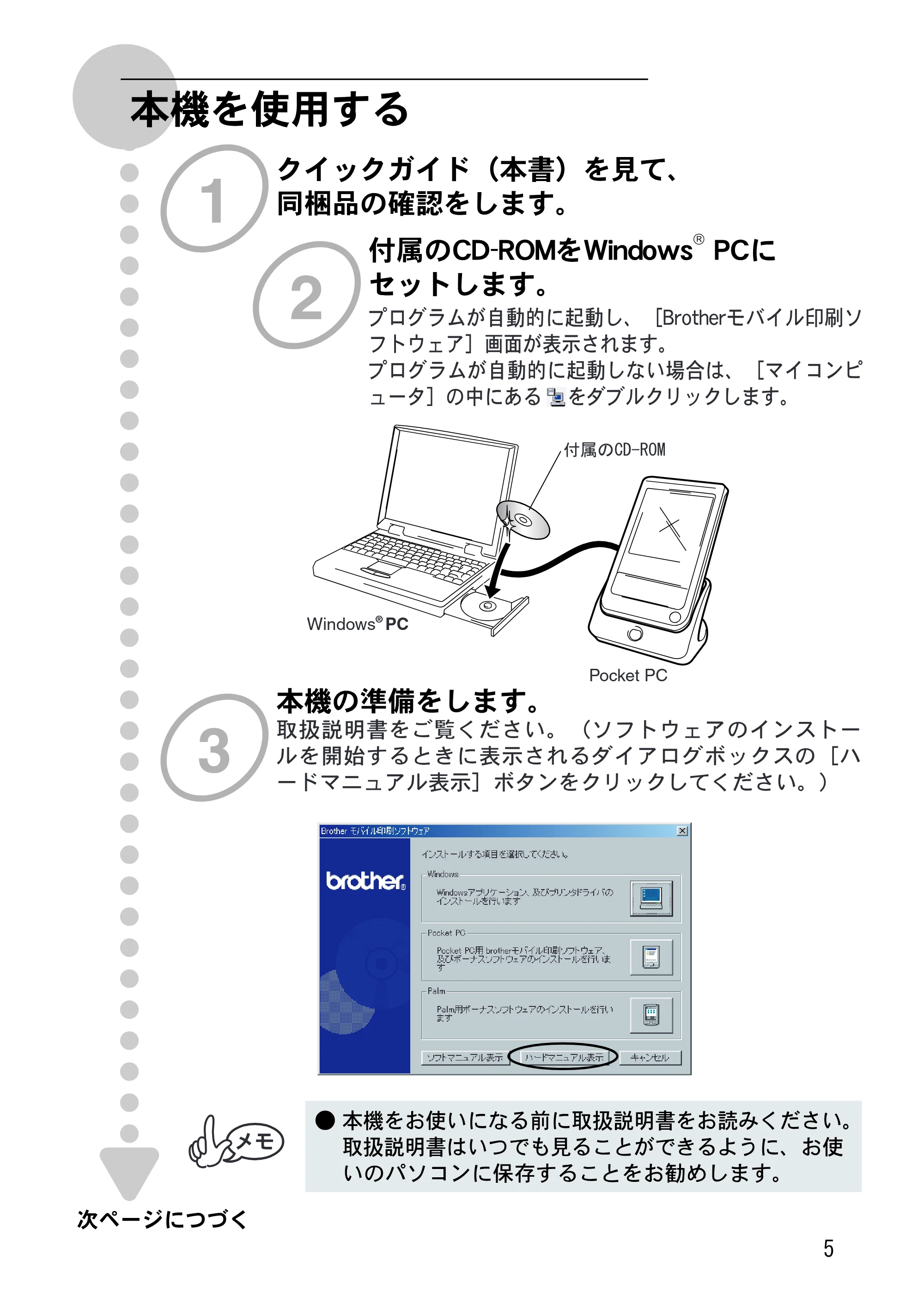 ブラザー MW-140BT クイックガイド — 本機を使用する — 原本ページ — 7ページ