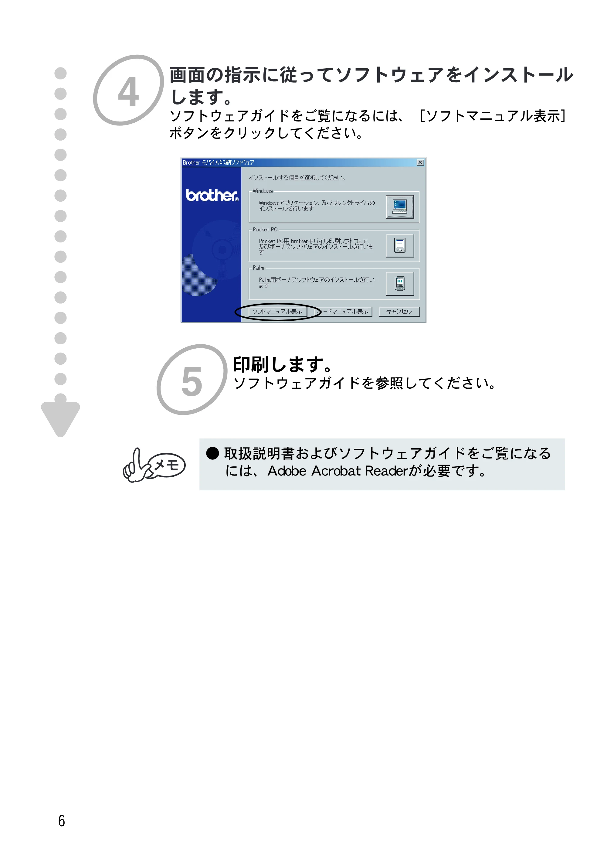 ブラザー MW-140BT クイックガイド — 原本ページ — 8ページ