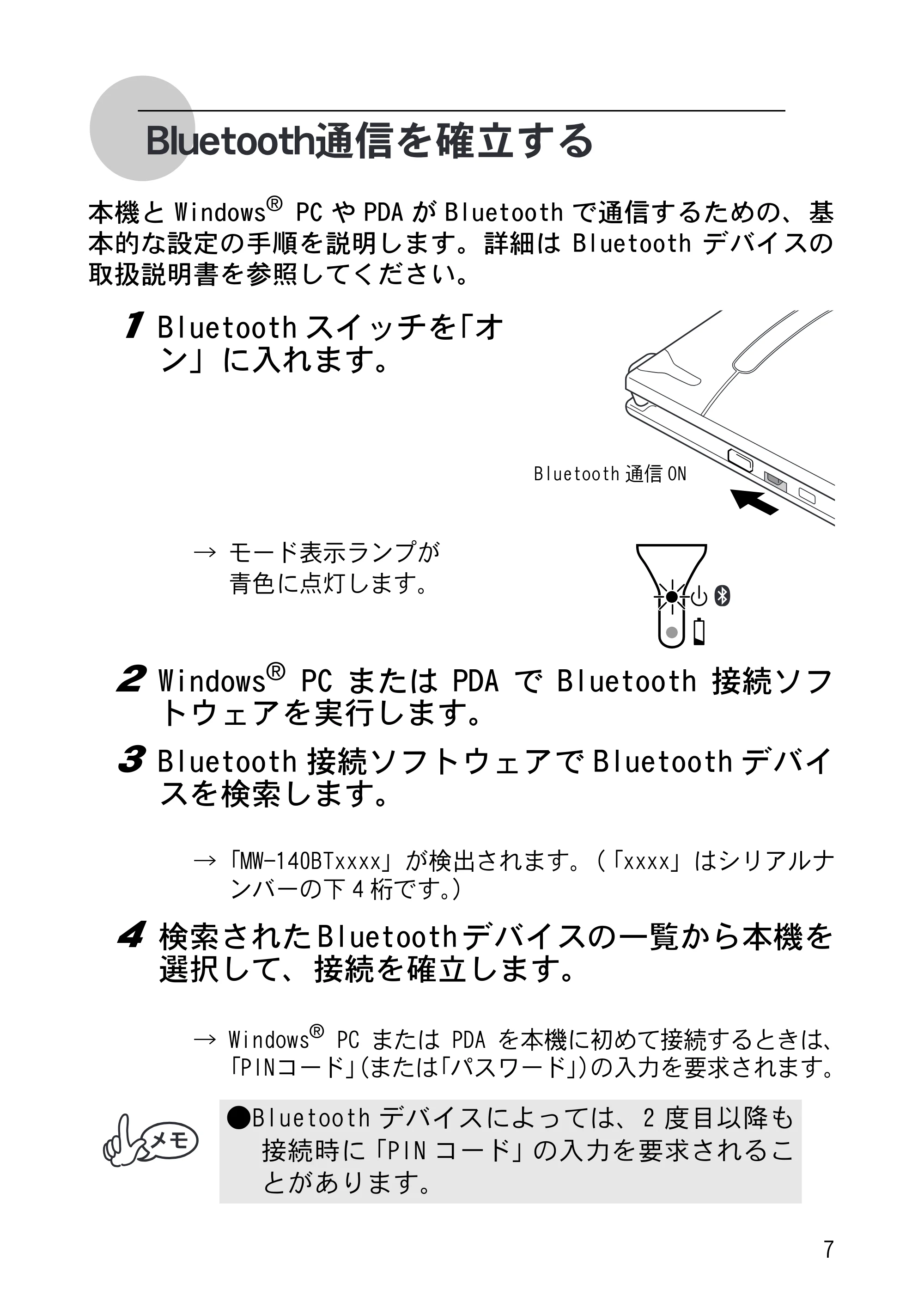 ブラザー MW-140BT クイックガイド — Bluetooth通信を確立する — 原本ページ — 9ページ