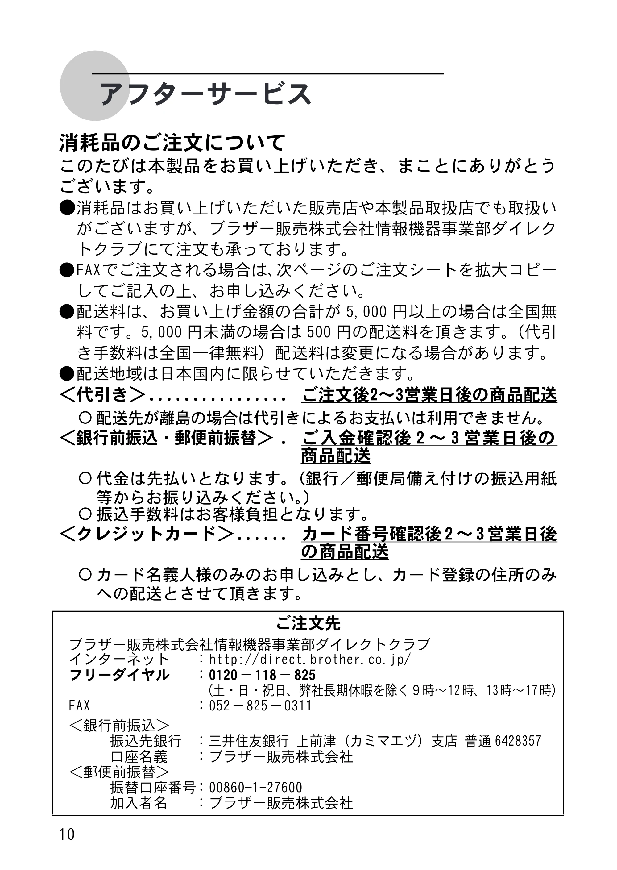 ブラザー MW-140BT クイックガイド — アフターサービス — 原本ページ — 12ページ