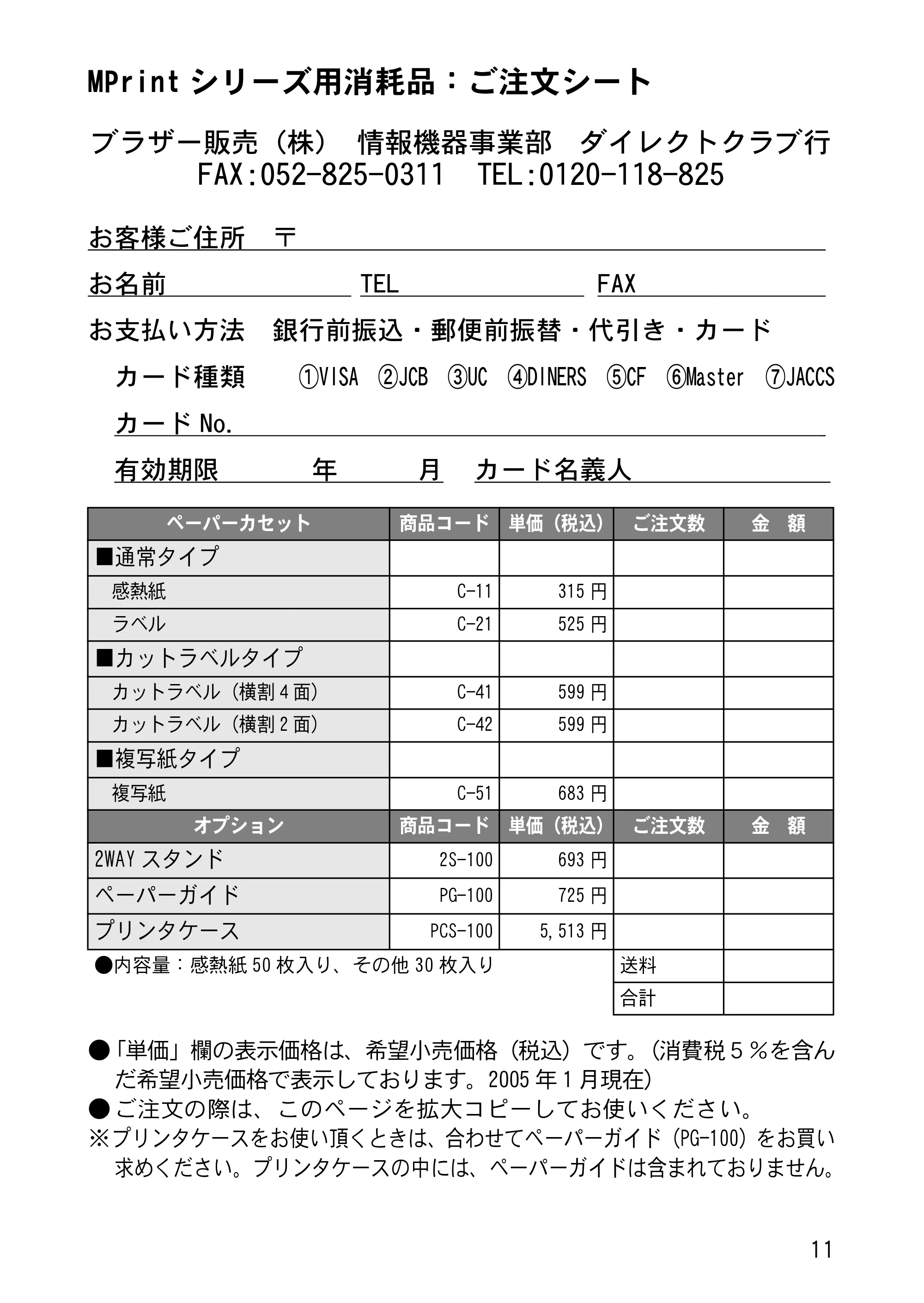 ブラザー MW-140BT クイックガイド — 原本ページ — 13ページ