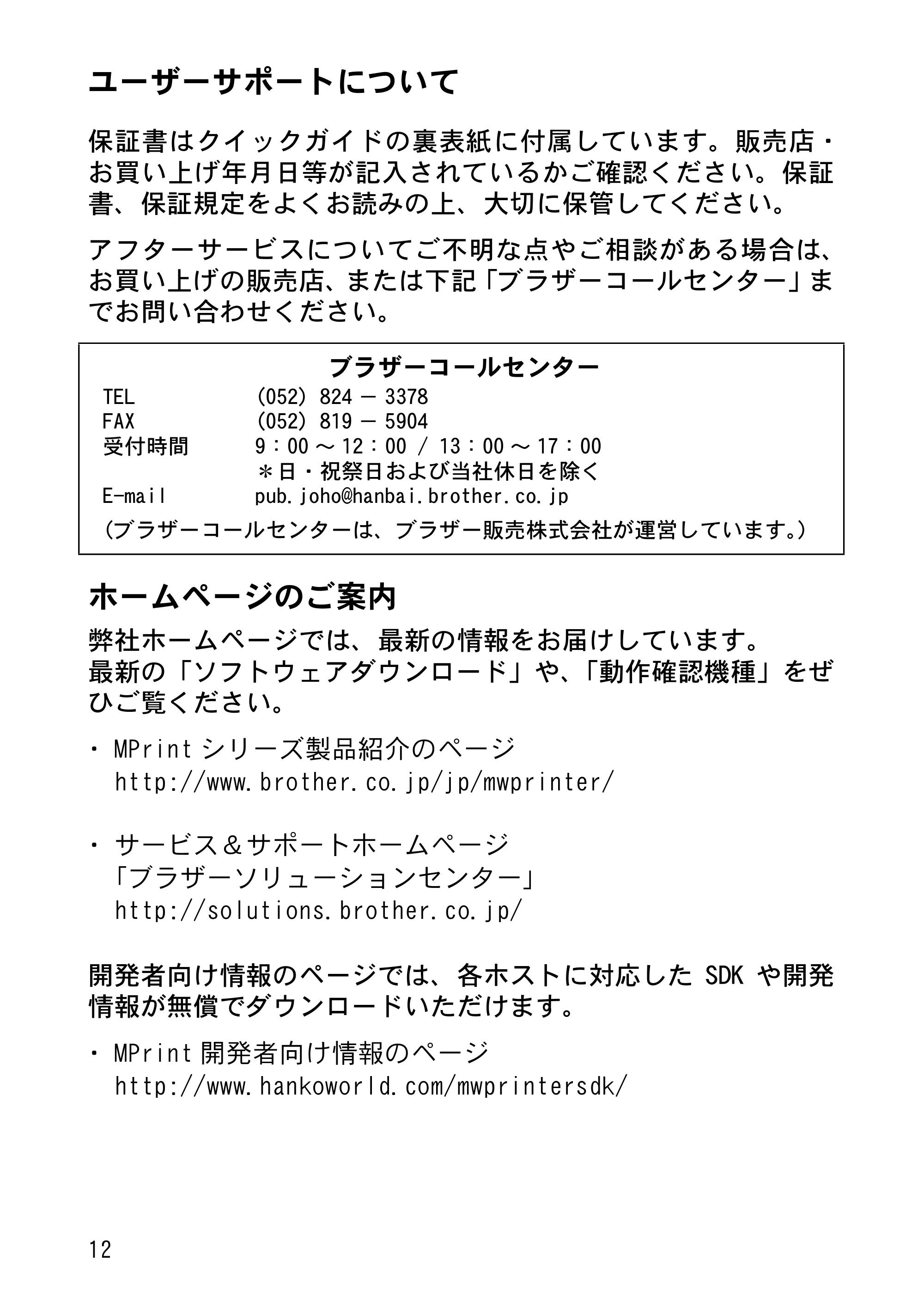 ブラザー MW-140BT クイックガイド — 原本ページ — 14ページ