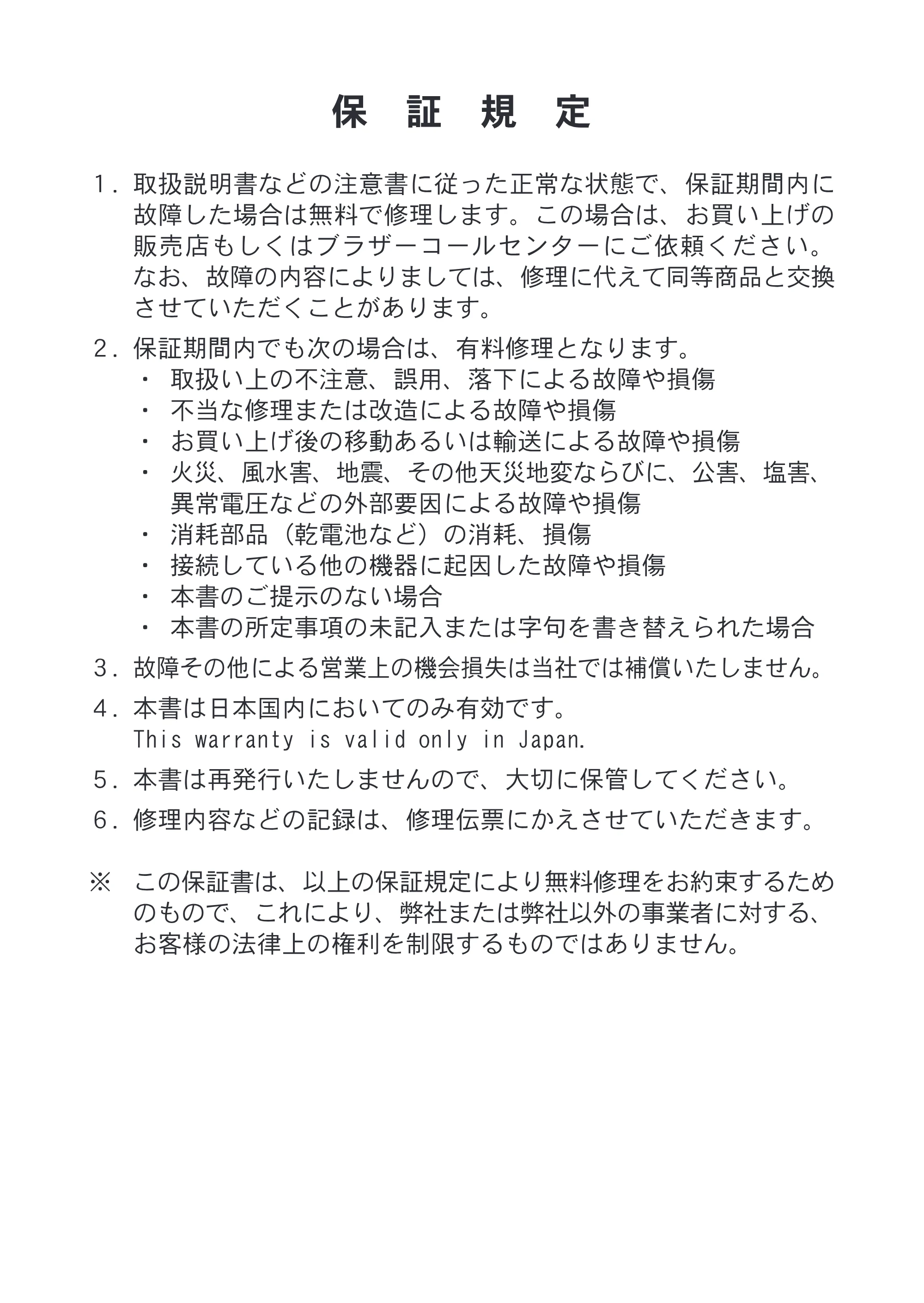 ブラザー MW-140BT クイックガイド — 原本ページ — 15ページ