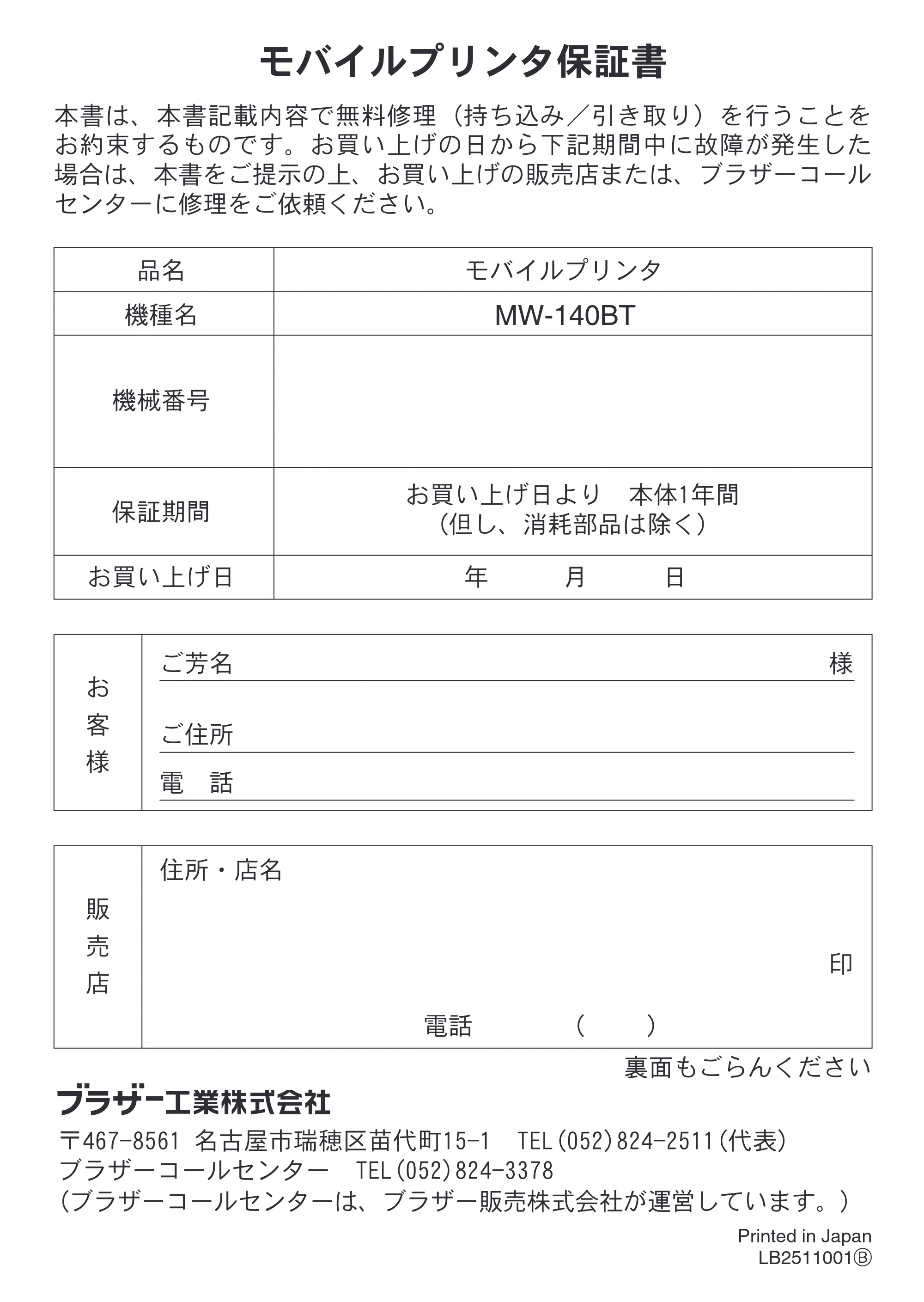 ブラザー MW-140BT クイックガイド — 原本ページ — 16ページ