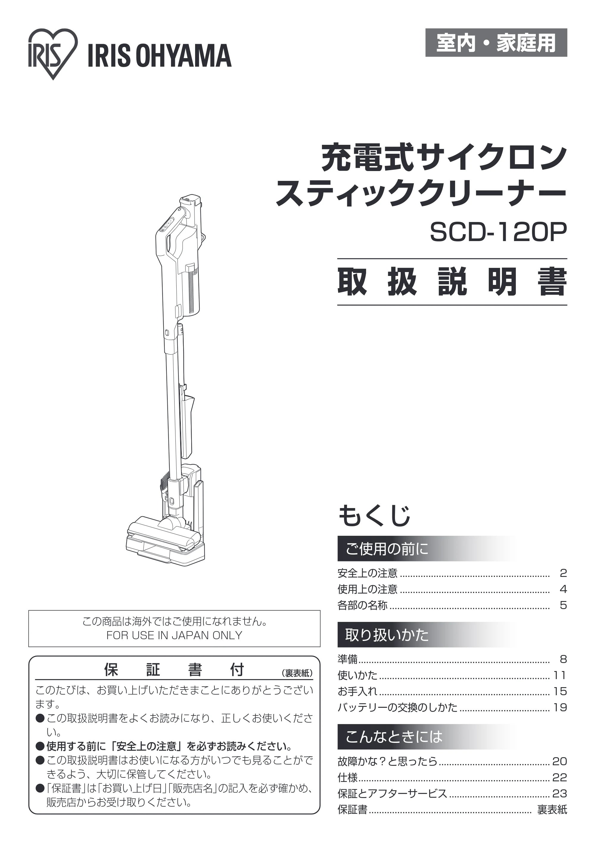 アイリスオーヤマ SCD-120P 取扱説明書 — 原本ページ — 1ページ