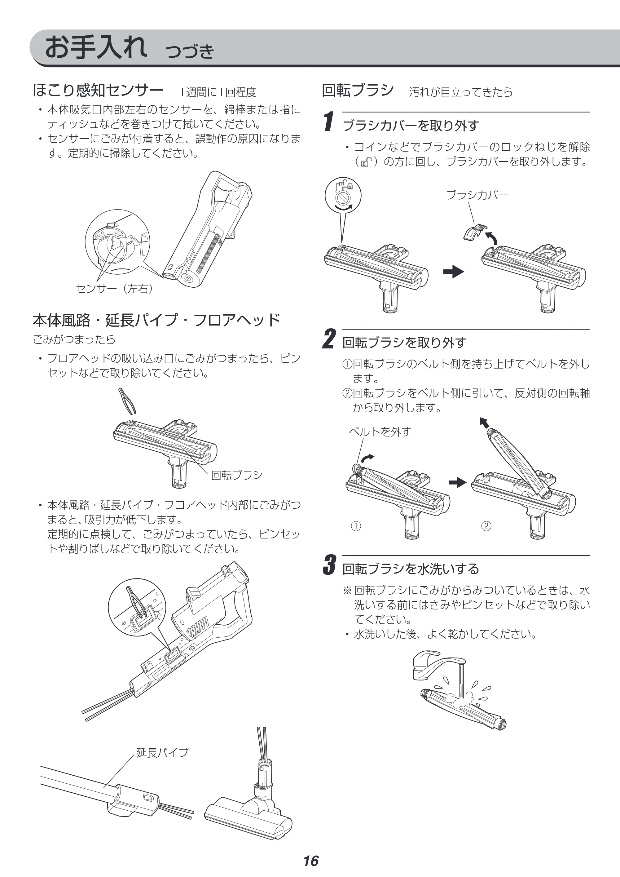 アイリスオーヤマ SCD-120P 取扱説明書 — 原本ページ — 16ページ