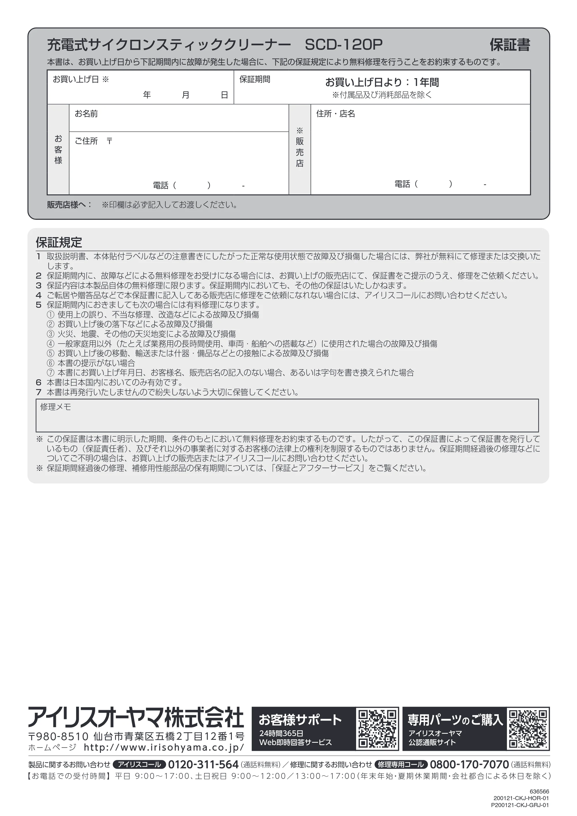 アイリスオーヤマ SCD-120P 取扱説明書 — 原本ページ — 24ページ