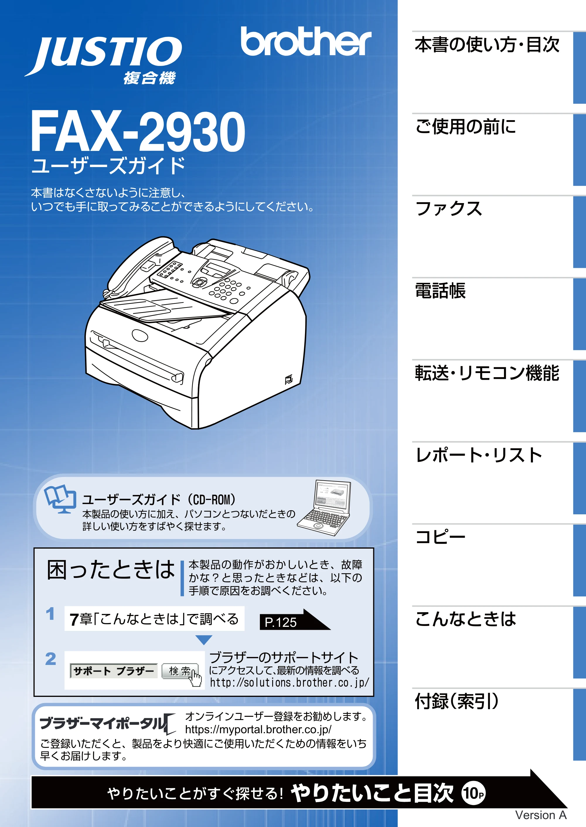 ブラザー FAX-2930 取扱説明書（本体） — FAX-2930ユーザーズガイド — 原本ページ — 1ページ