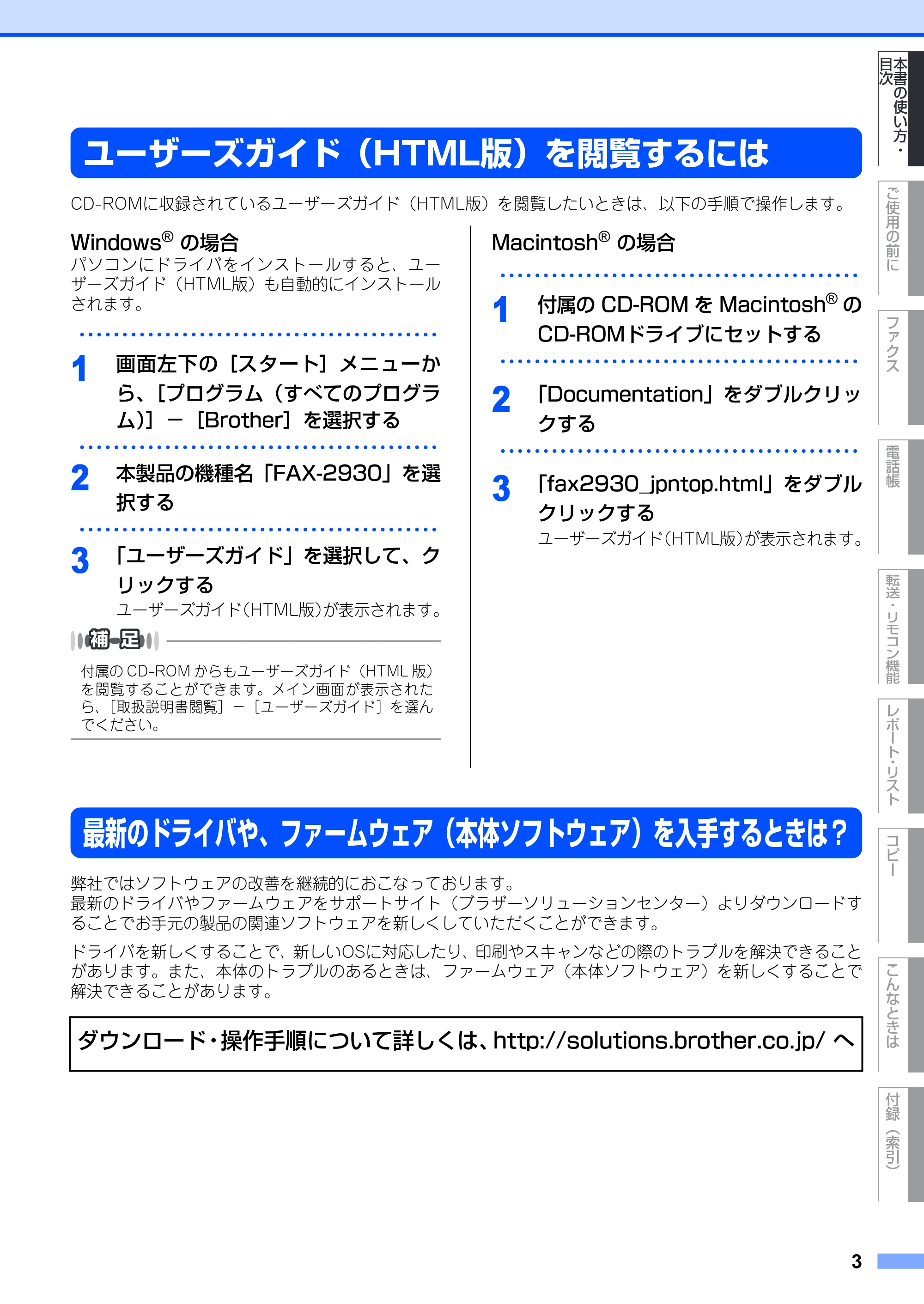 ブラザー FAX-2930 取扱説明書（本体） — ユーザーズガイド（HTML版）を閲覧するには — 原本ページ — 3ページ