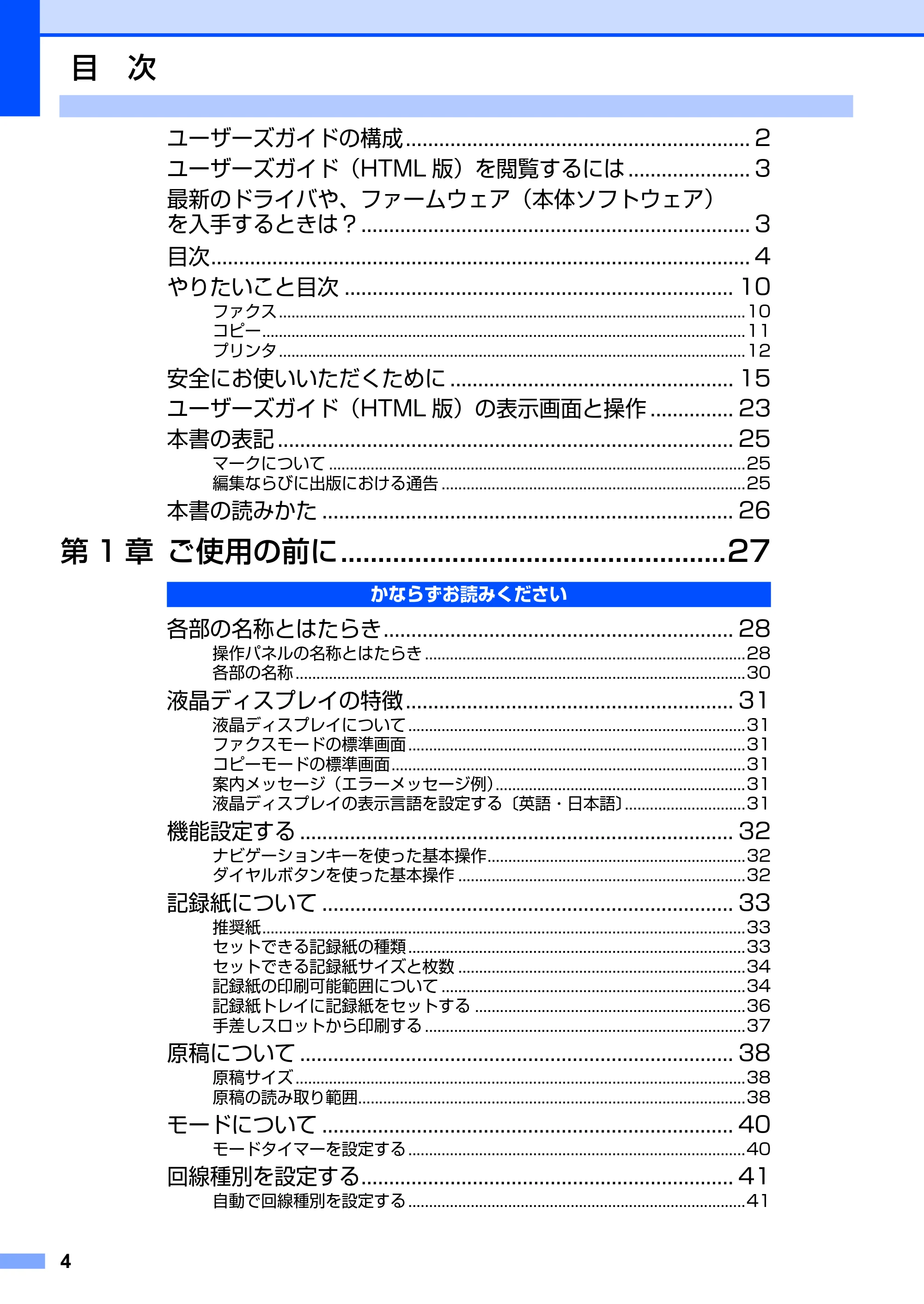 ブラザー FAX-2930 取扱説明書（本体） — 目次 — 原本ページ — 4ページ