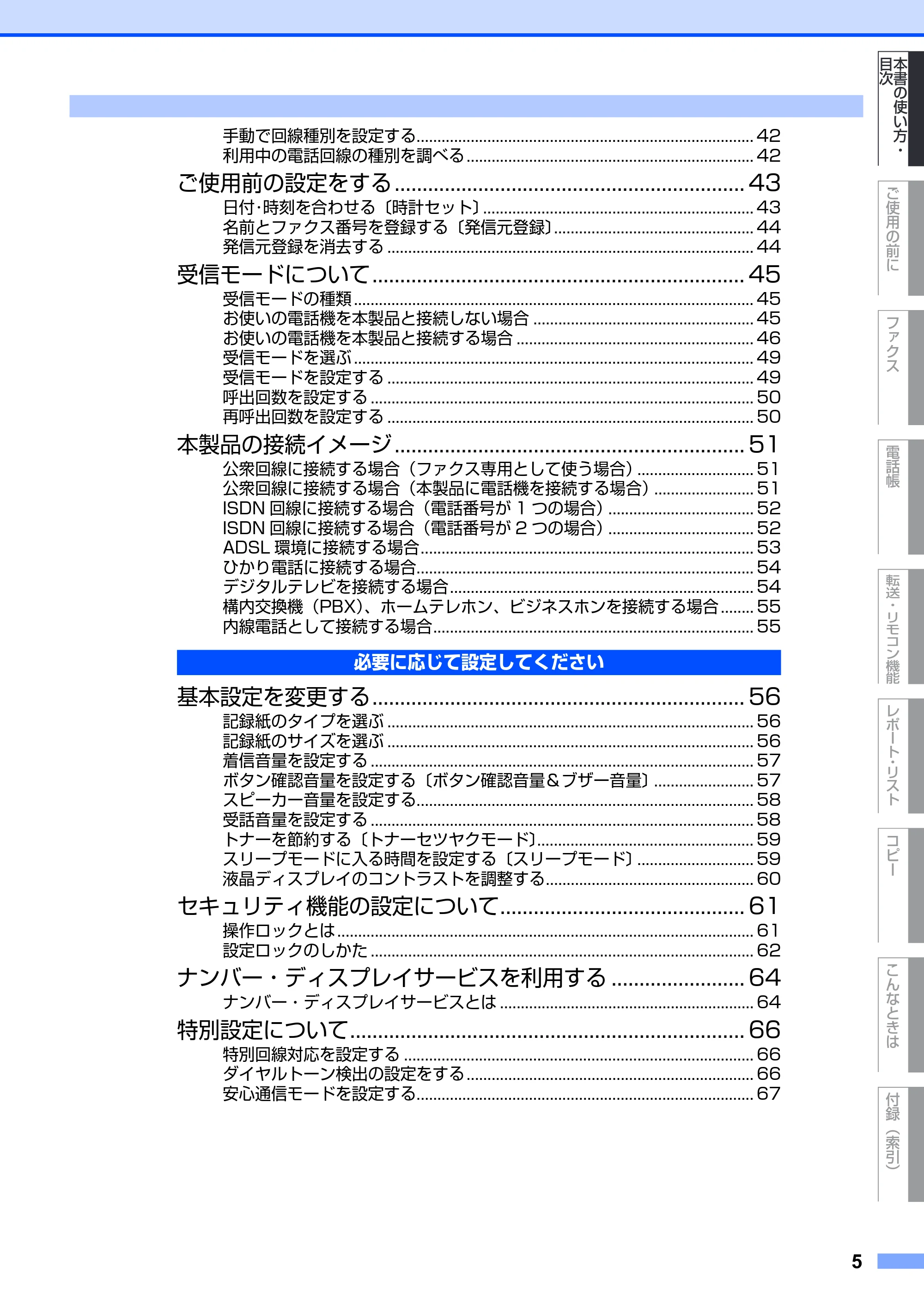 ブラザー FAX-2930 取扱説明書（本体） — 原本ページ — 5ページ