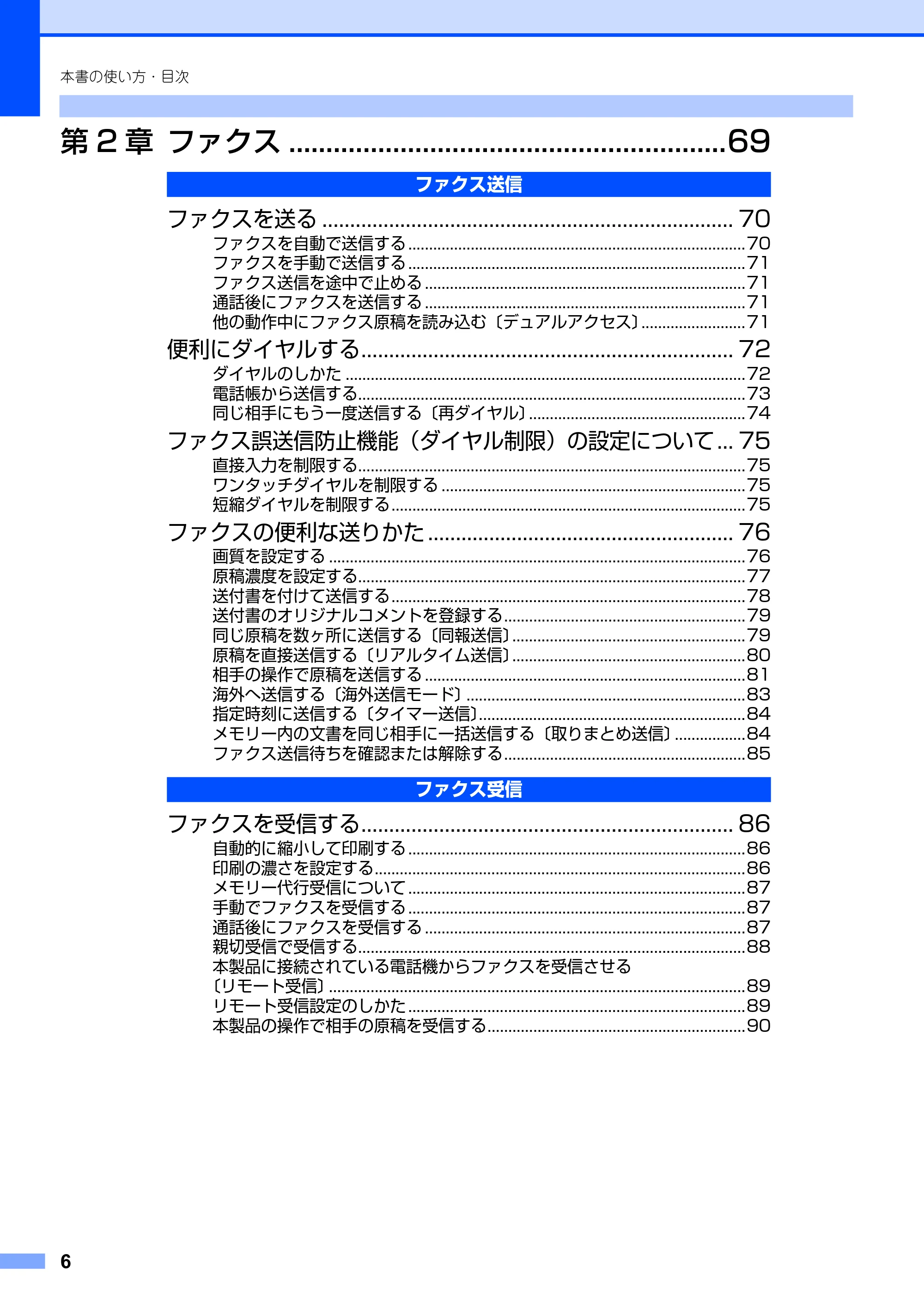 ブラザー FAX-2930 取扱説明書（本体） — 原本ページ — 6ページ