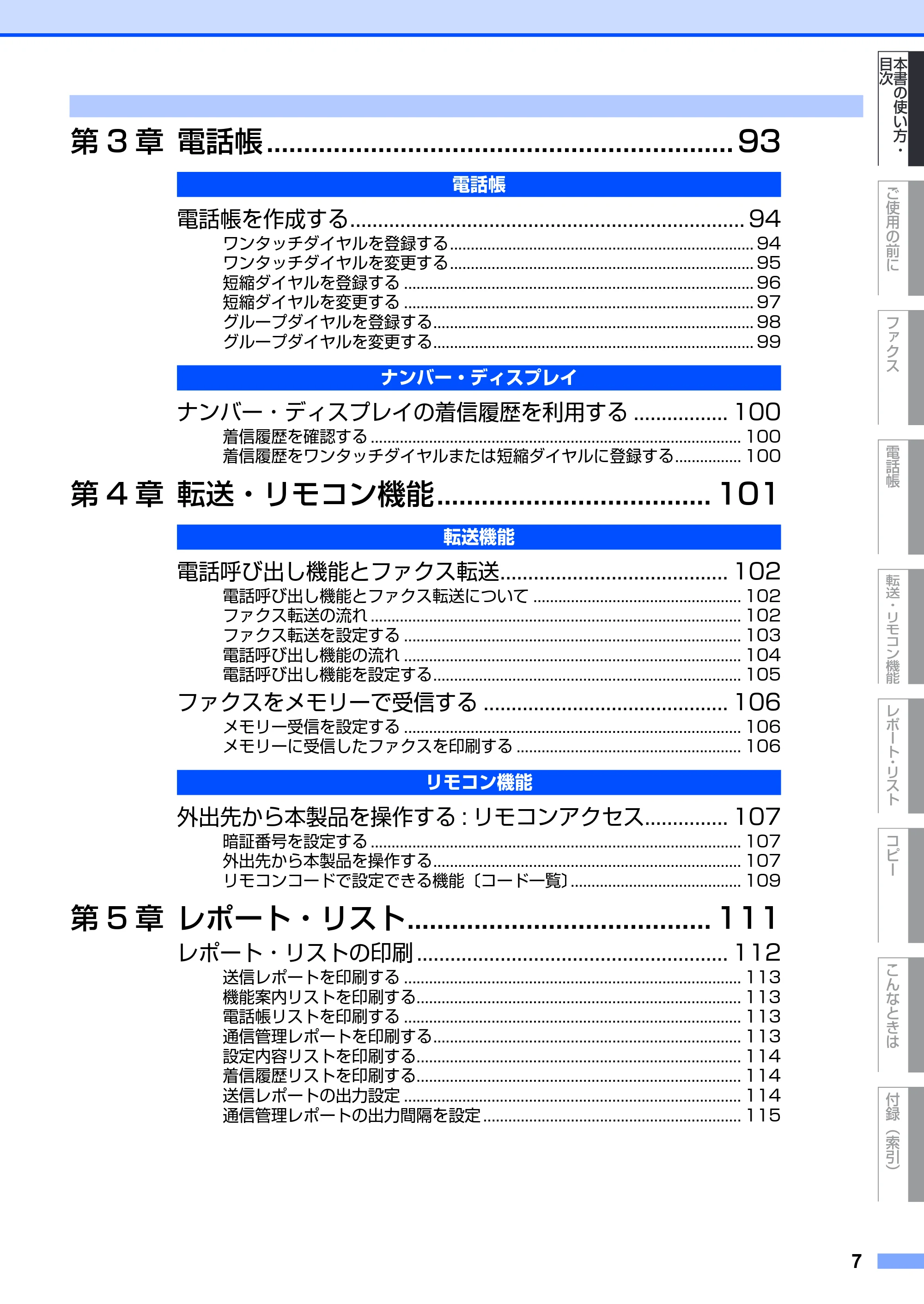 ブラザー FAX-2930 取扱説明書（本体） — 原本ページ — 7ページ