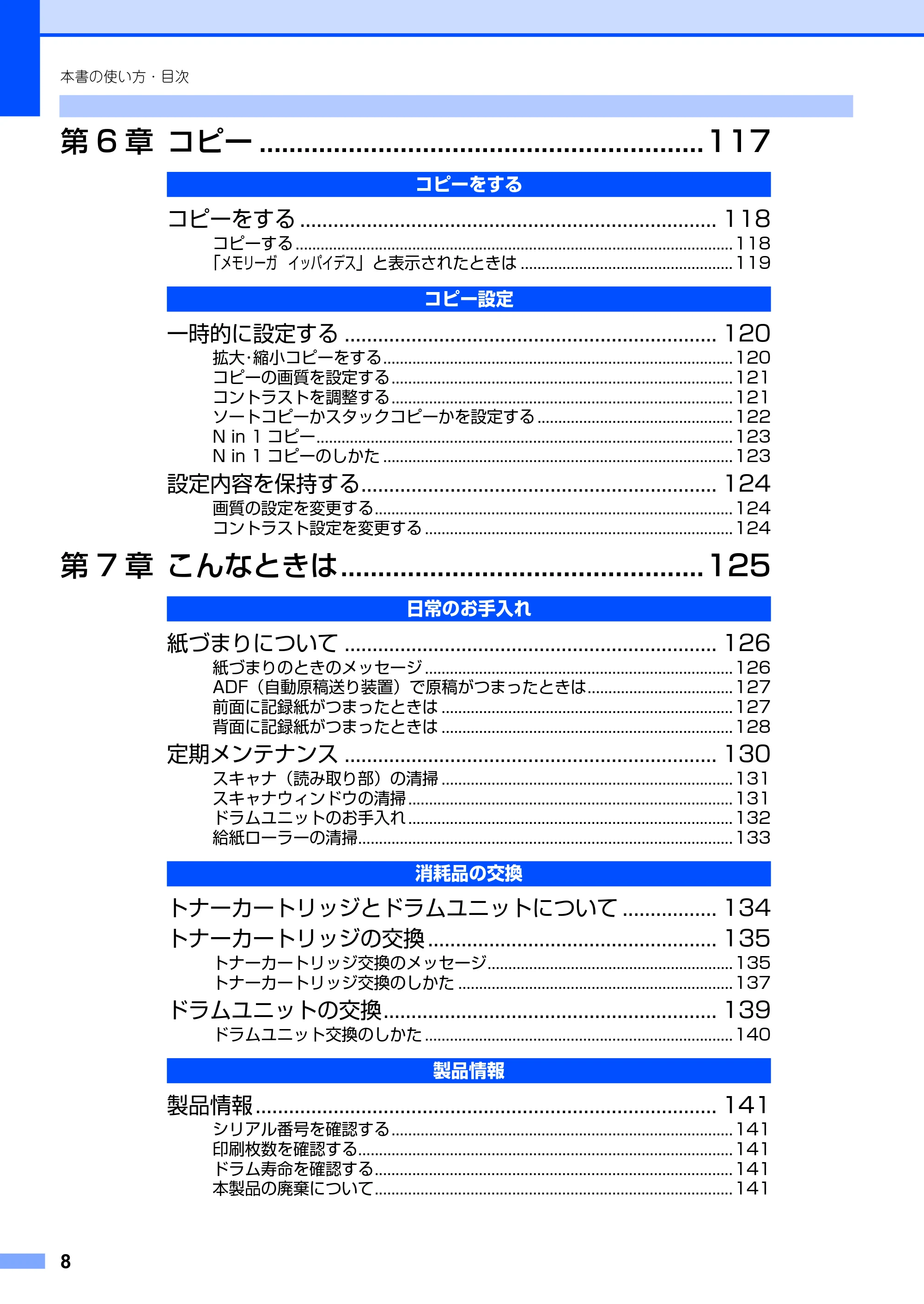 ブラザー FAX-2930 取扱説明書（本体） — 原本ページ — 8ページ