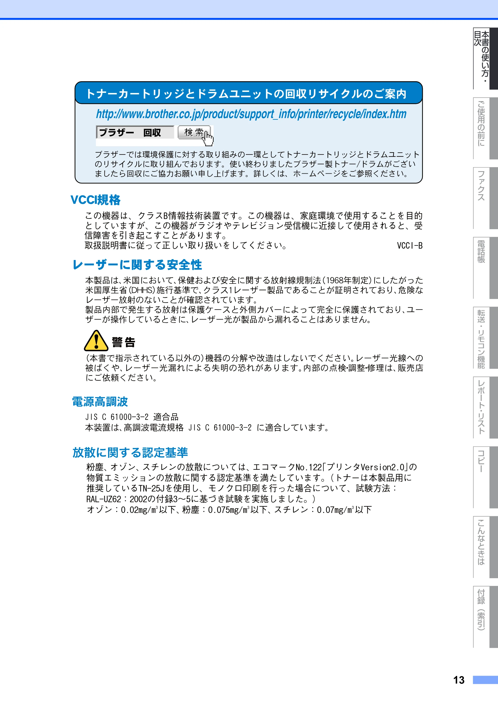 ブラザー FAX-2930 取扱説明書（本体） — 原本ページ — 13ページ
