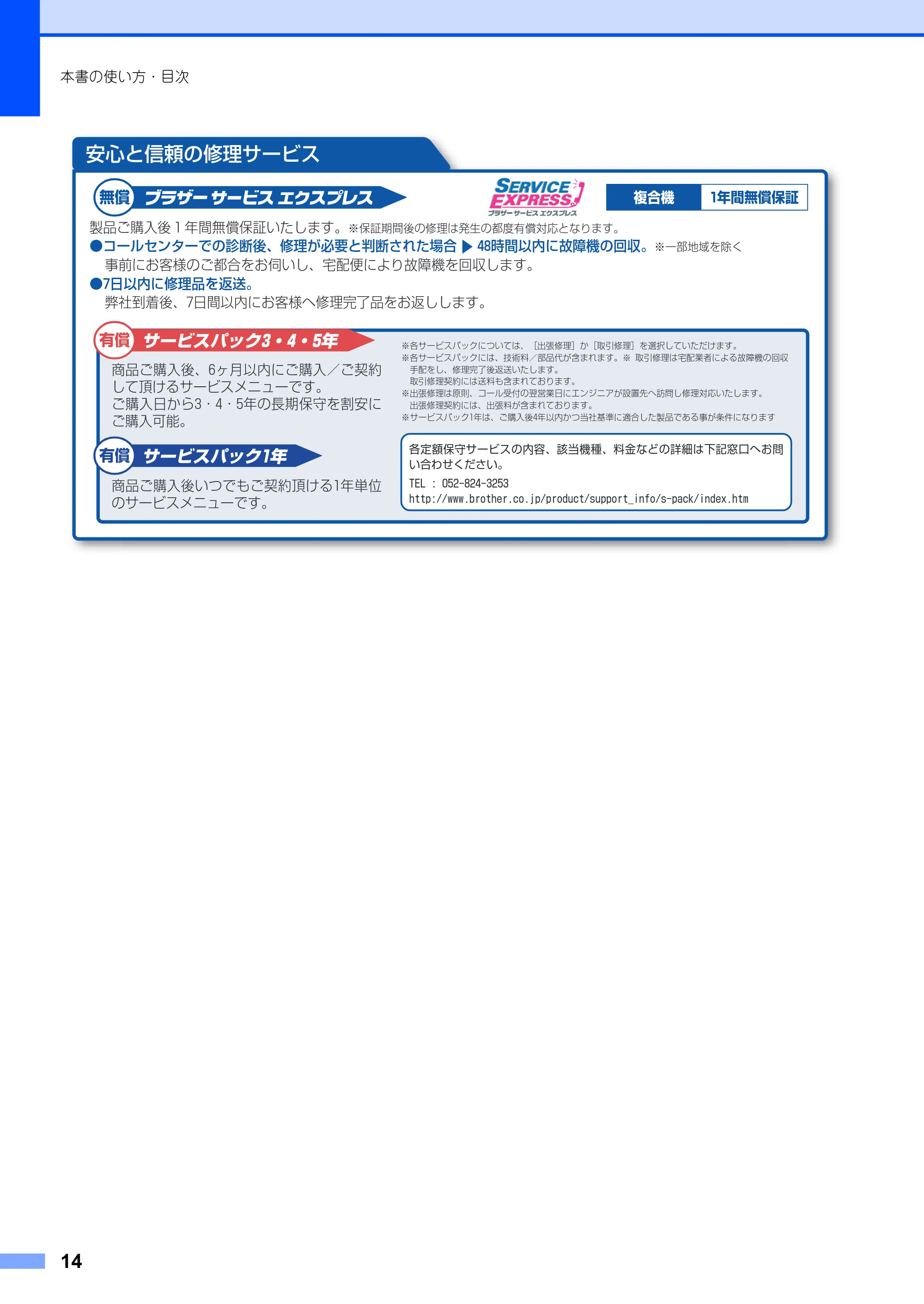ブラザー FAX-2930 取扱説明書（本体） — 原本ページ — 14ページ